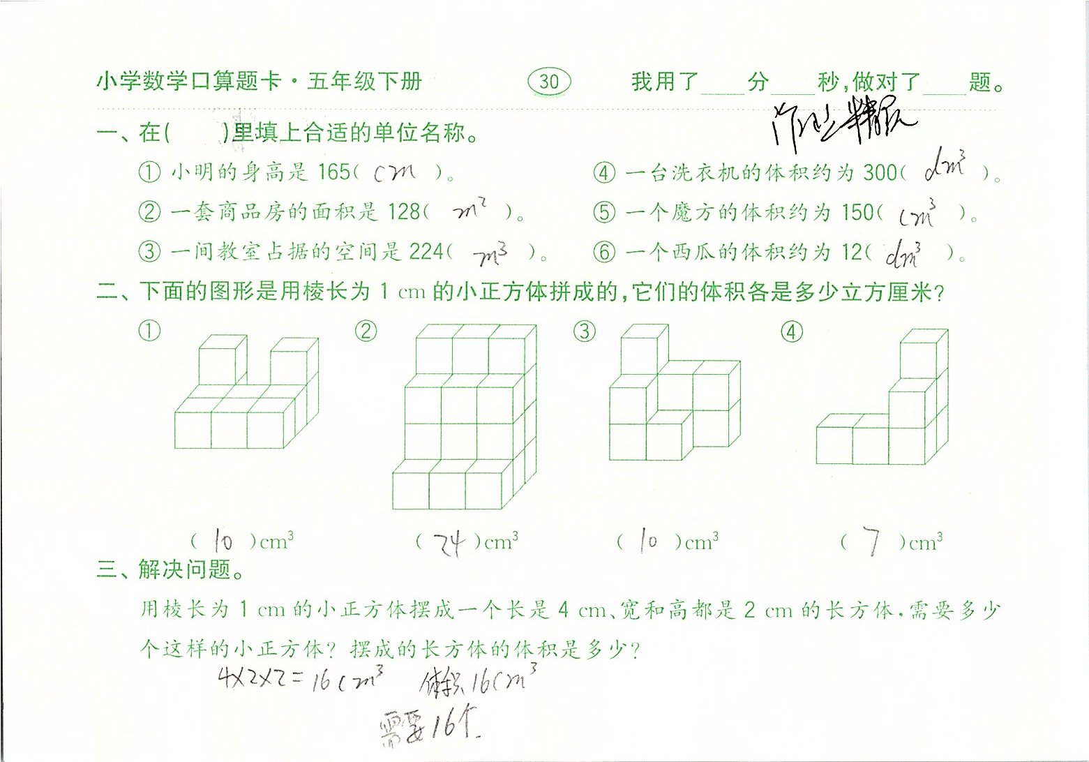 2020年口算題卡五年級數(shù)學(xué)下冊人教版齊魯書社 參考答案第30頁