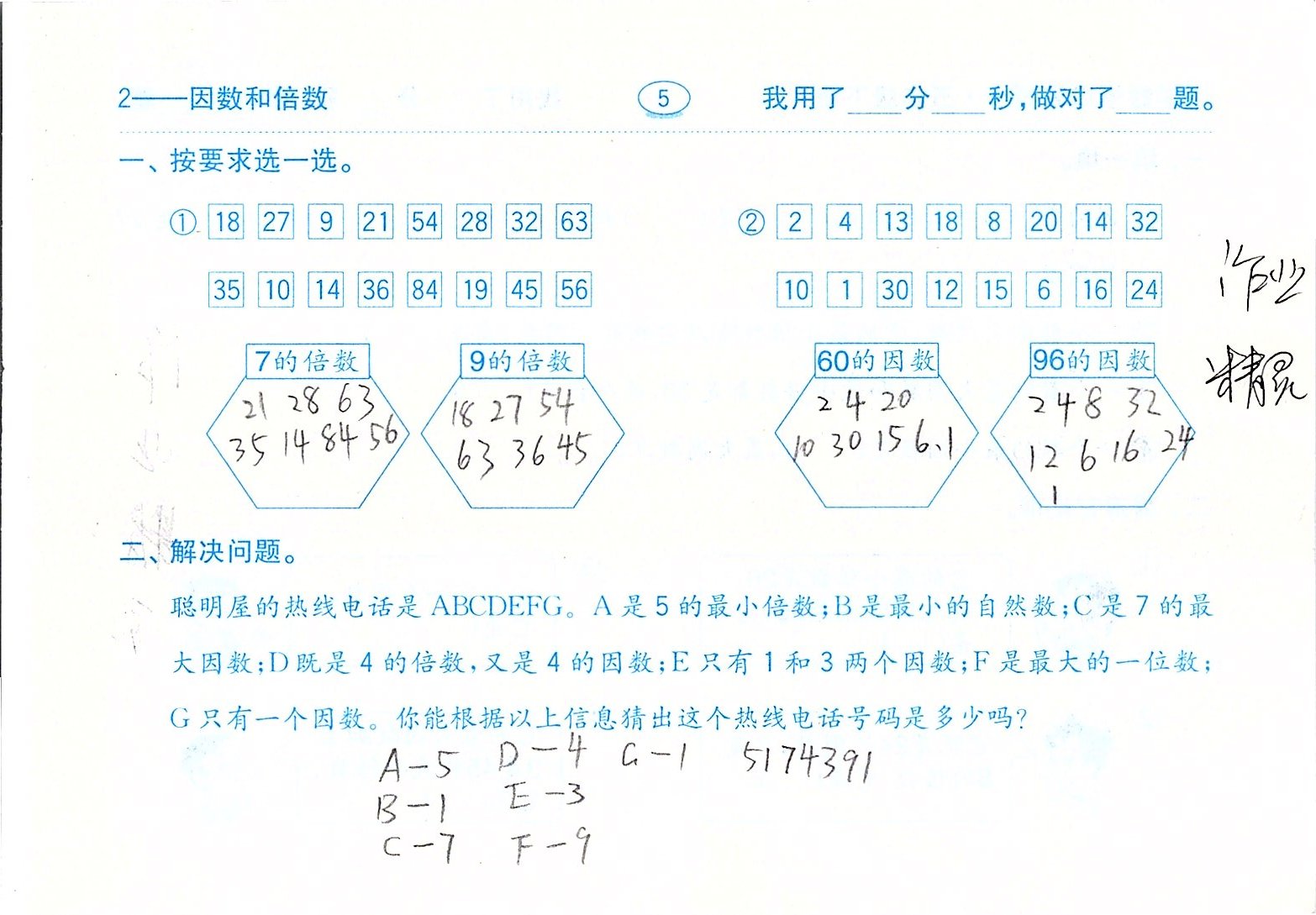 2020年口算題卡五年級數(shù)學(xué)下冊人教版齊魯書社 參考答案第5頁