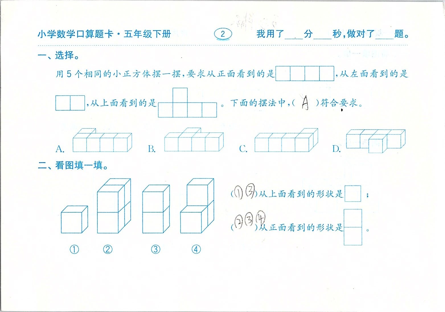 2020年口算題卡五年級(jí)數(shù)學(xué)下冊(cè)人教版齊魯書社 參考答案第2頁