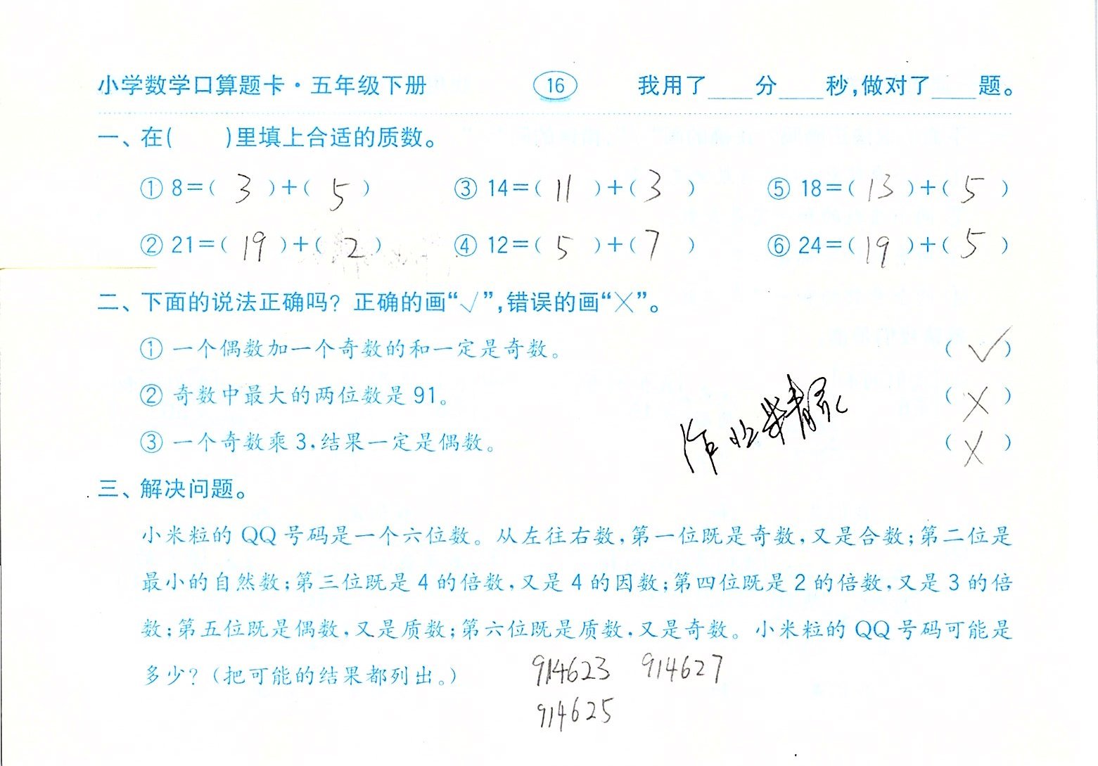 2020年口算題卡五年級數(shù)學(xué)下冊人教版齊魯書社 參考答案第16頁