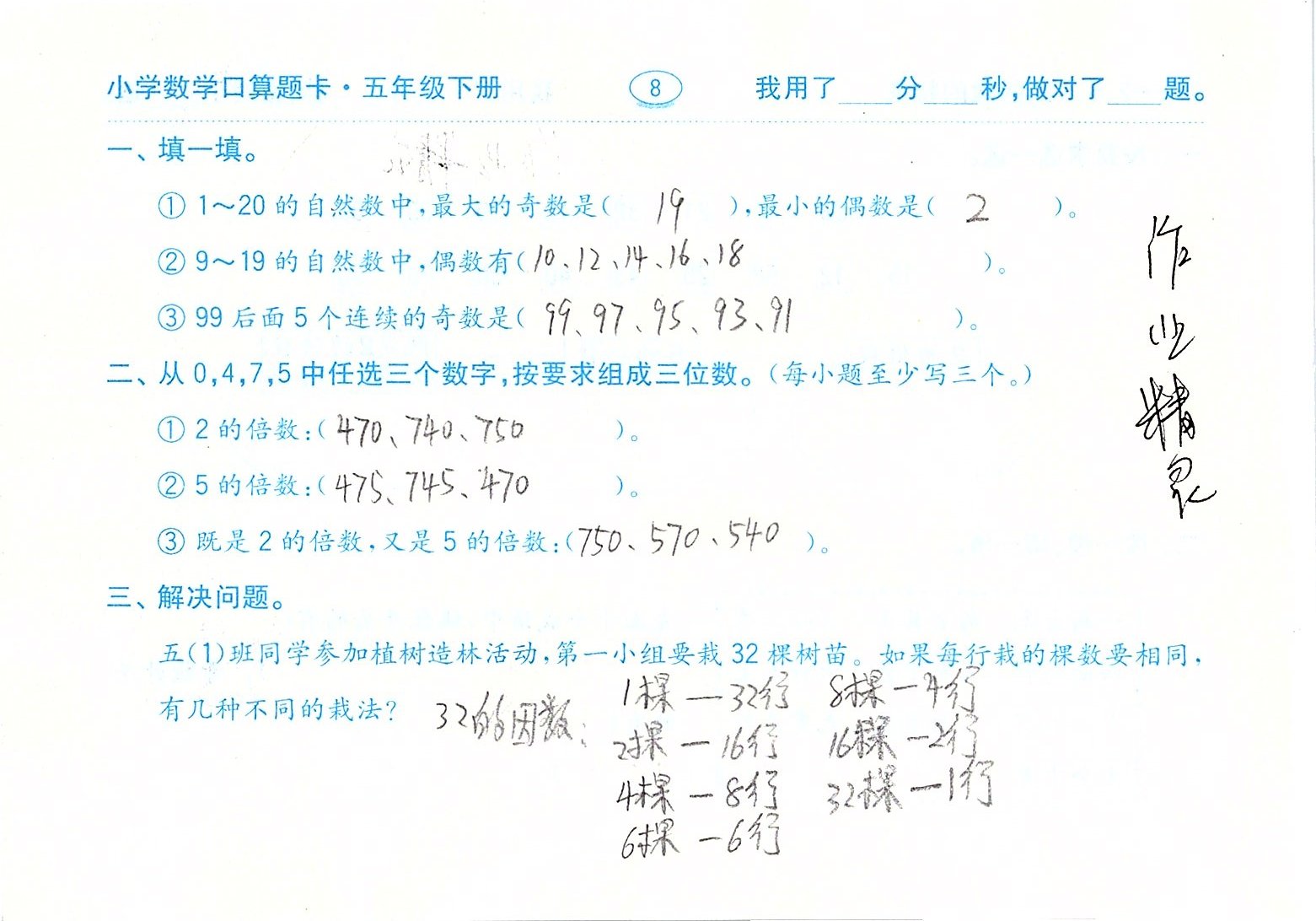 2020年口算題卡五年級數(shù)學下冊人教版齊魯書社 參考答案第8頁