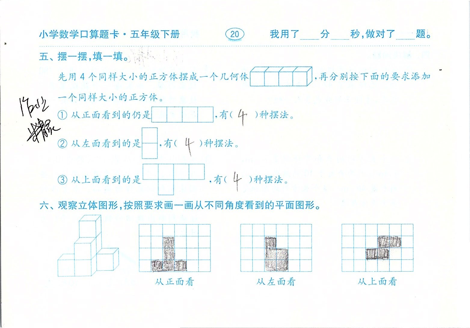 2020年口算題卡五年級數(shù)學(xué)下冊人教版齊魯書社 參考答案第20頁