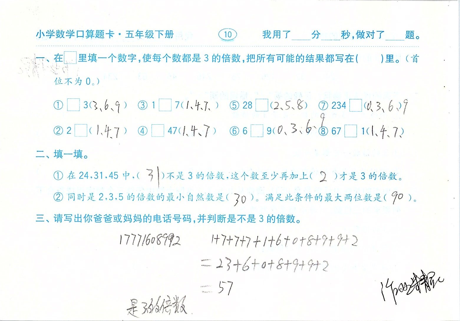 2020年口算題卡五年級數(shù)學下冊人教版齊魯書社 參考答案第10頁