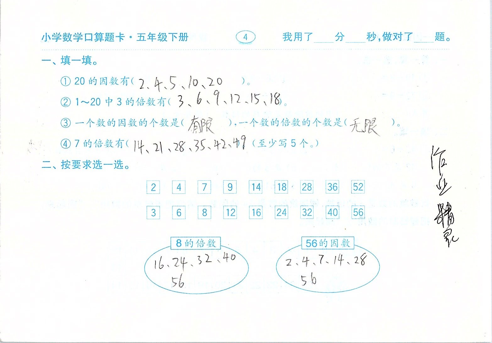 2020年口算題卡五年級(jí)數(shù)學(xué)下冊(cè)人教版齊魯書社 參考答案第4頁(yè)