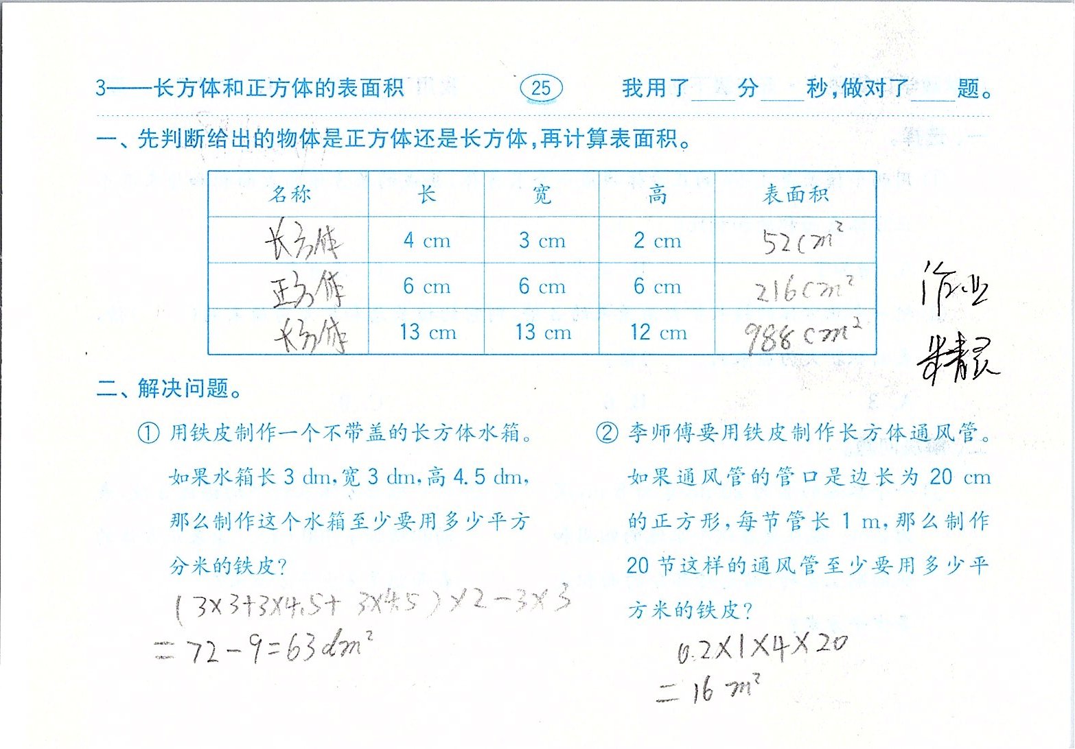 2020年口算題卡五年級(jí)數(shù)學(xué)下冊(cè)人教版齊魯書社 參考答案第25頁