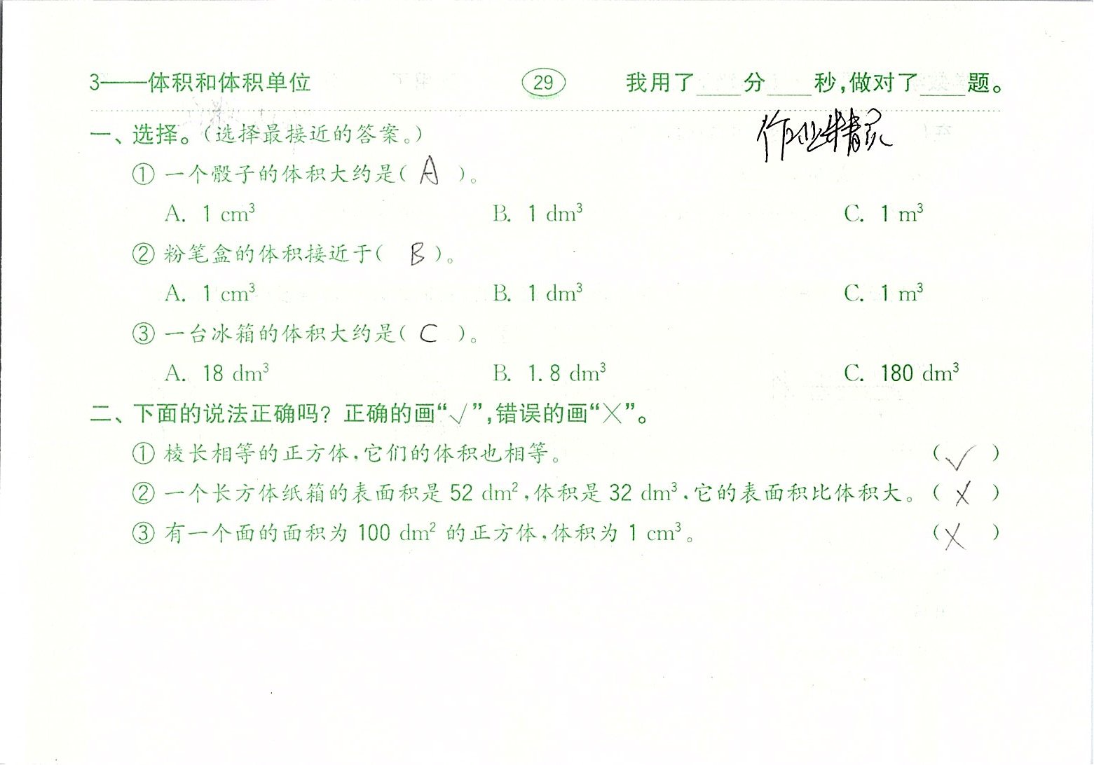 2020年口算題卡五年級(jí)數(shù)學(xué)下冊人教版齊魯書社 參考答案第29頁