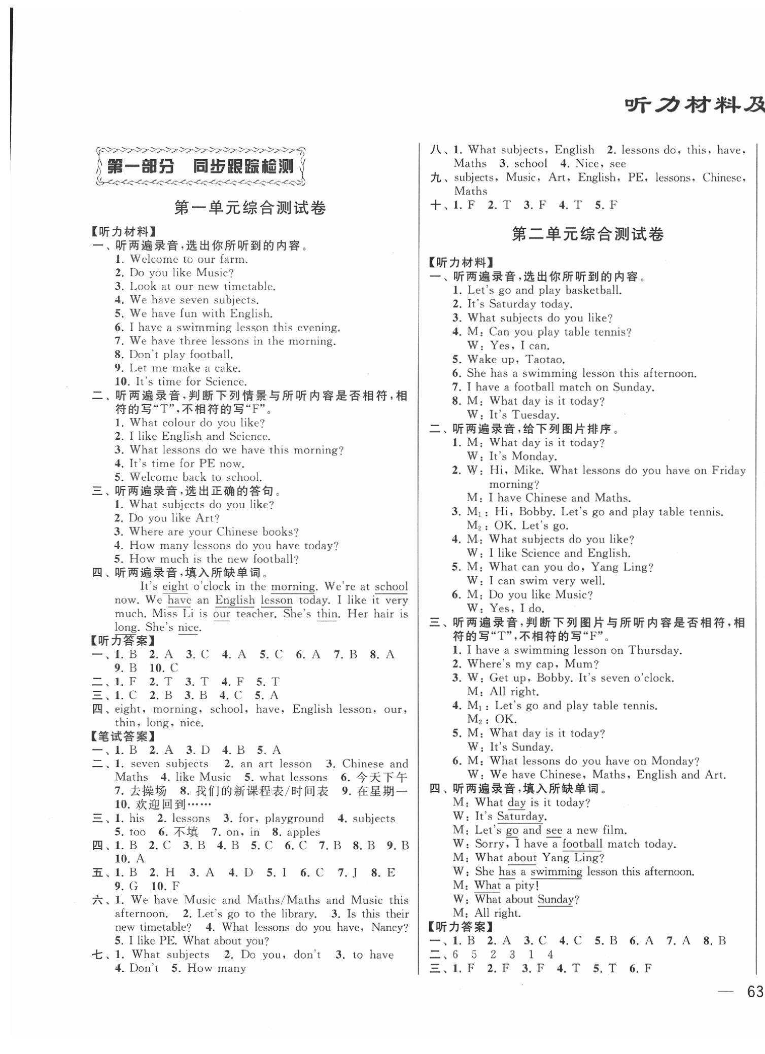 2020年同步跟踪全程检测四年级英语下册译林版 第1页