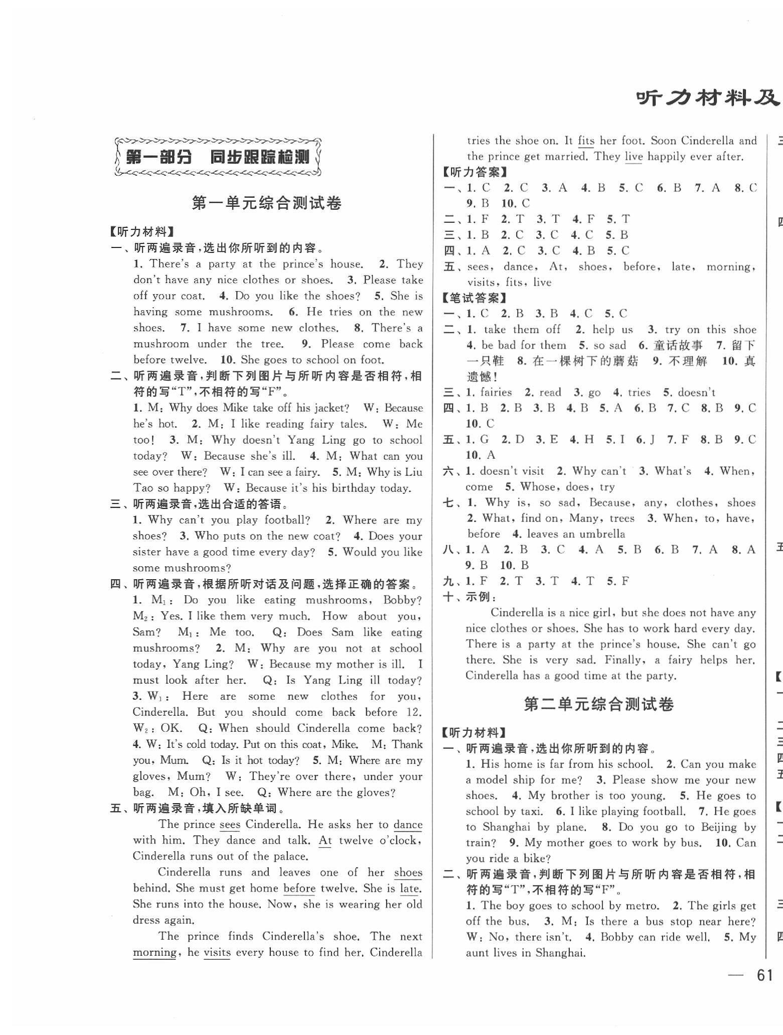 2020年同步跟踪全程检测五年级英语下册译林版 第1页