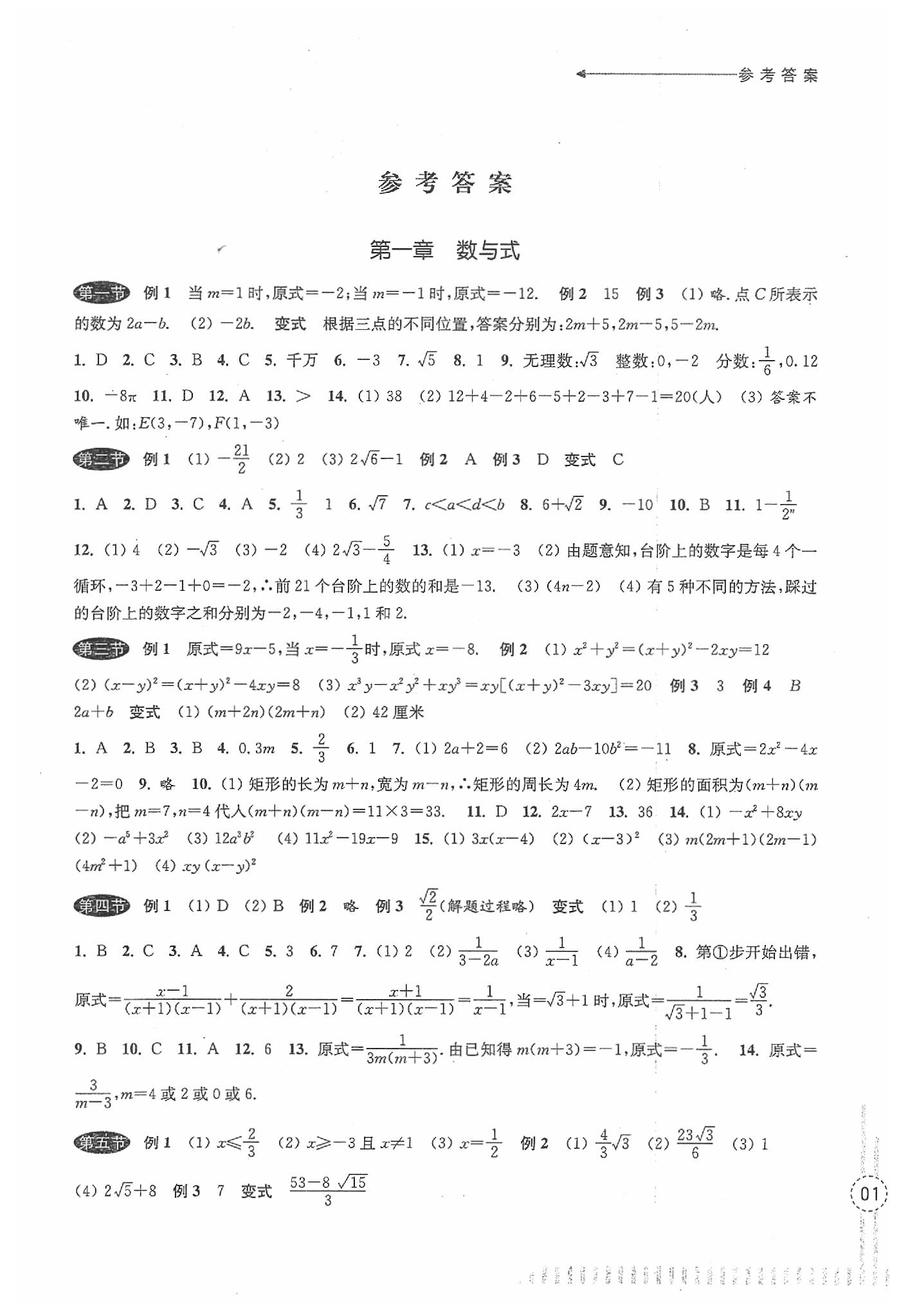 2020年初中畢業(yè)生學(xué)業(yè)考試復(fù)習(xí)導(dǎo)引數(shù)學(xué) 第1頁