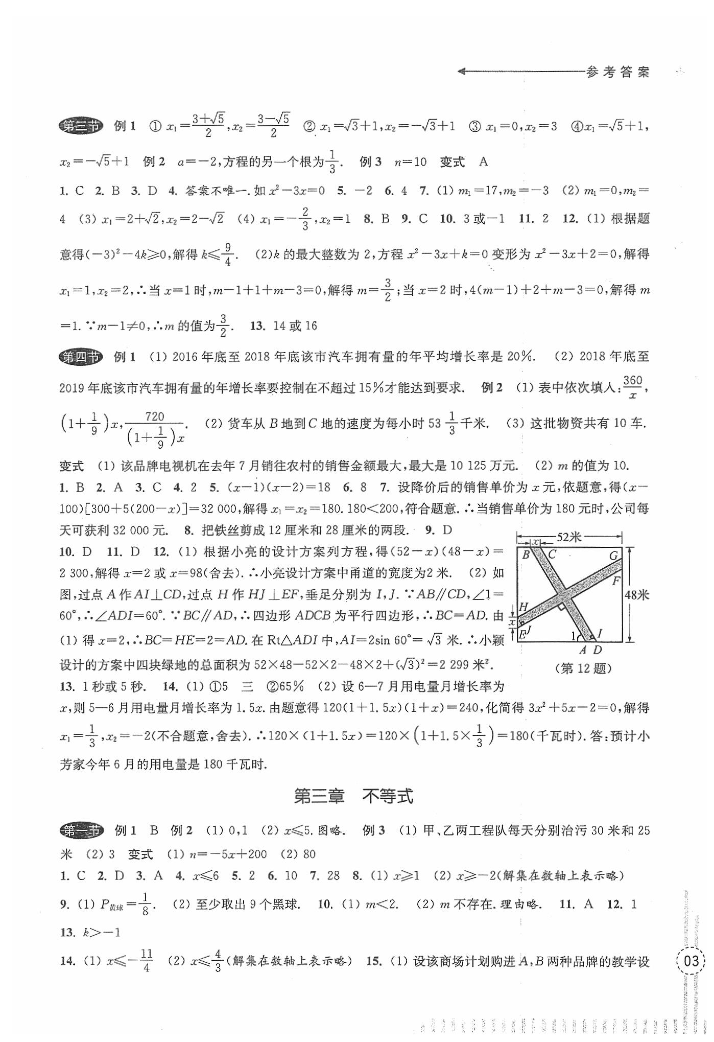 2020年初中畢業(yè)生學(xué)業(yè)考試復(fù)習(xí)導(dǎo)引數(shù)學(xué) 第3頁(yè)