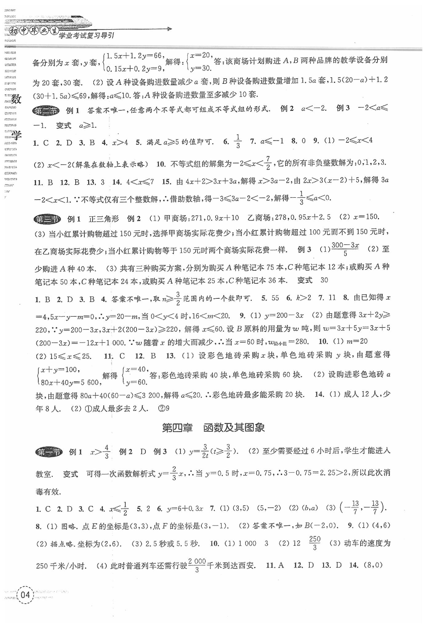 2020年初中畢業(yè)生學(xué)業(yè)考試復(fù)習(xí)導(dǎo)引數(shù)學(xué) 第4頁(yè)