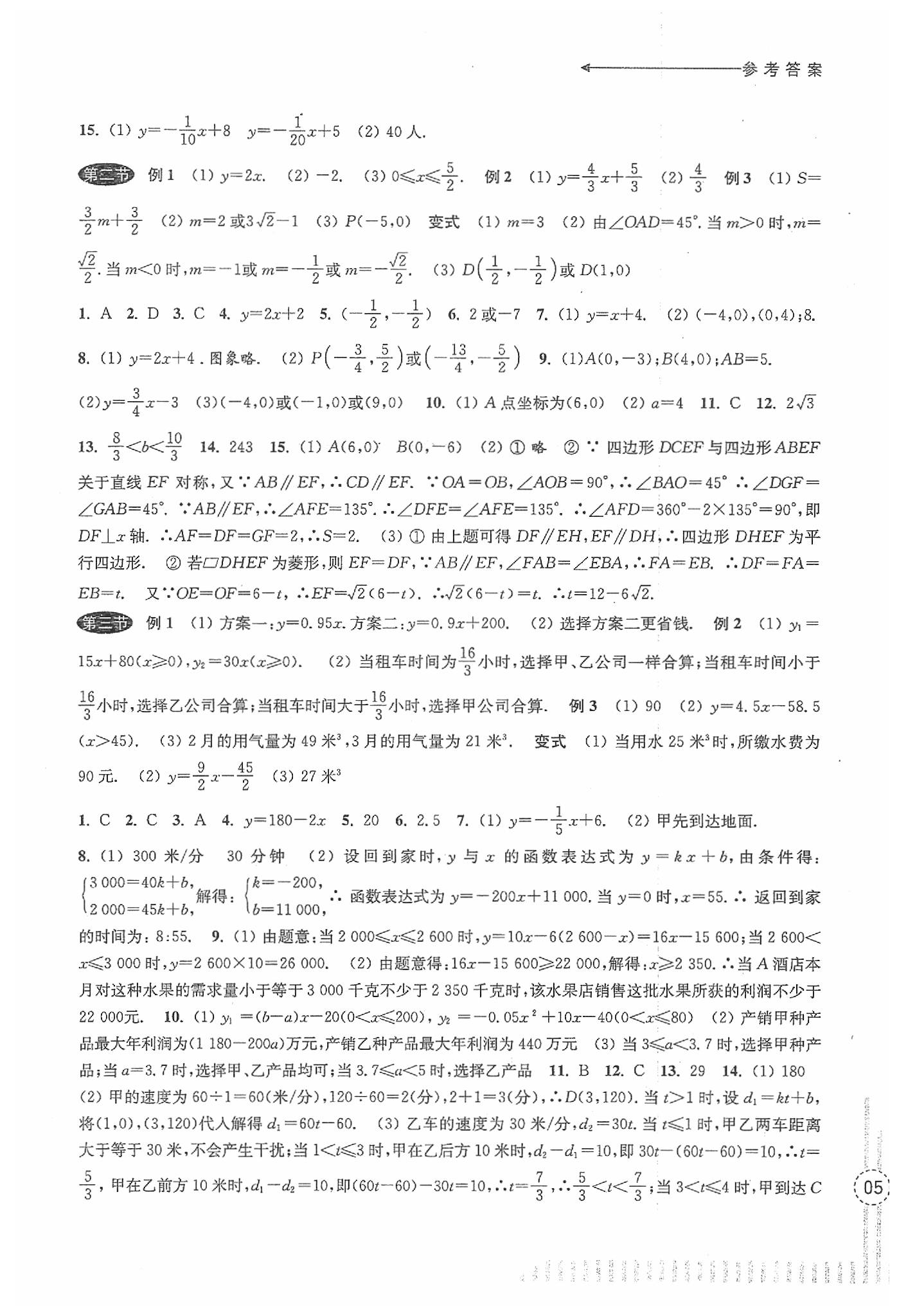 2020年初中畢業(yè)生學業(yè)考試復習導引數(shù)學 第5頁