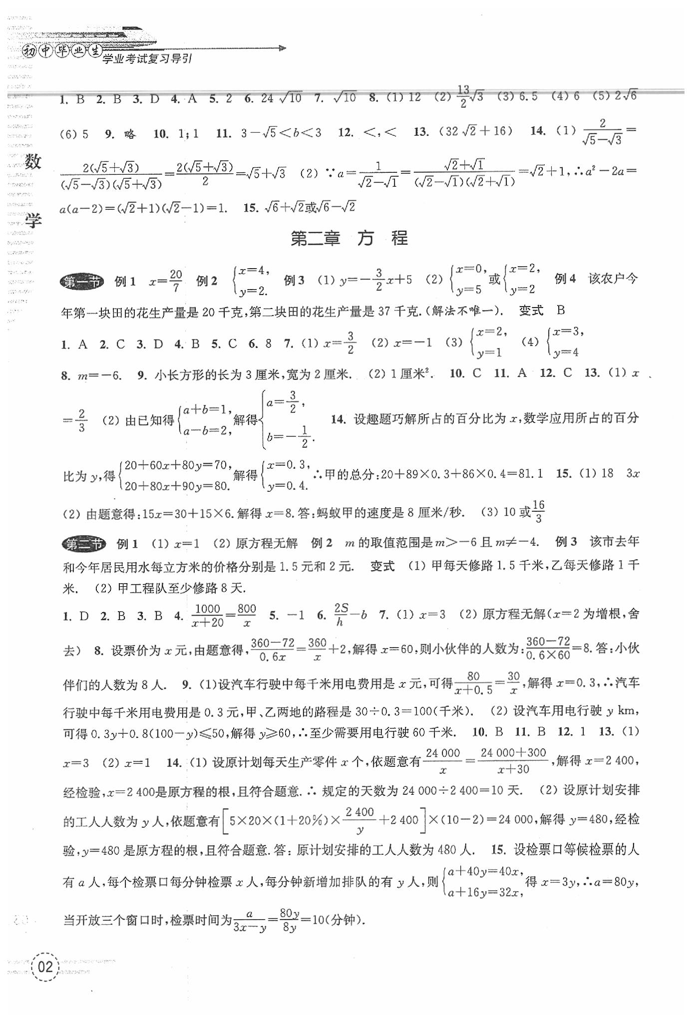 2020年初中畢業(yè)生學業(yè)考試復習導引數(shù)學 第2頁