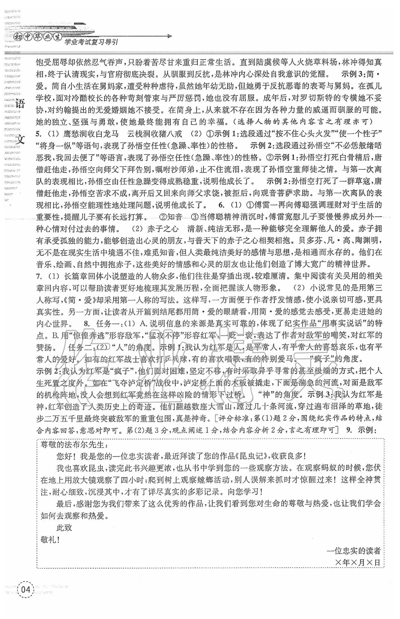 2020年初中畢業(yè)生學(xué)業(yè)考試復(fù)習(xí)導(dǎo)引語文 第4頁