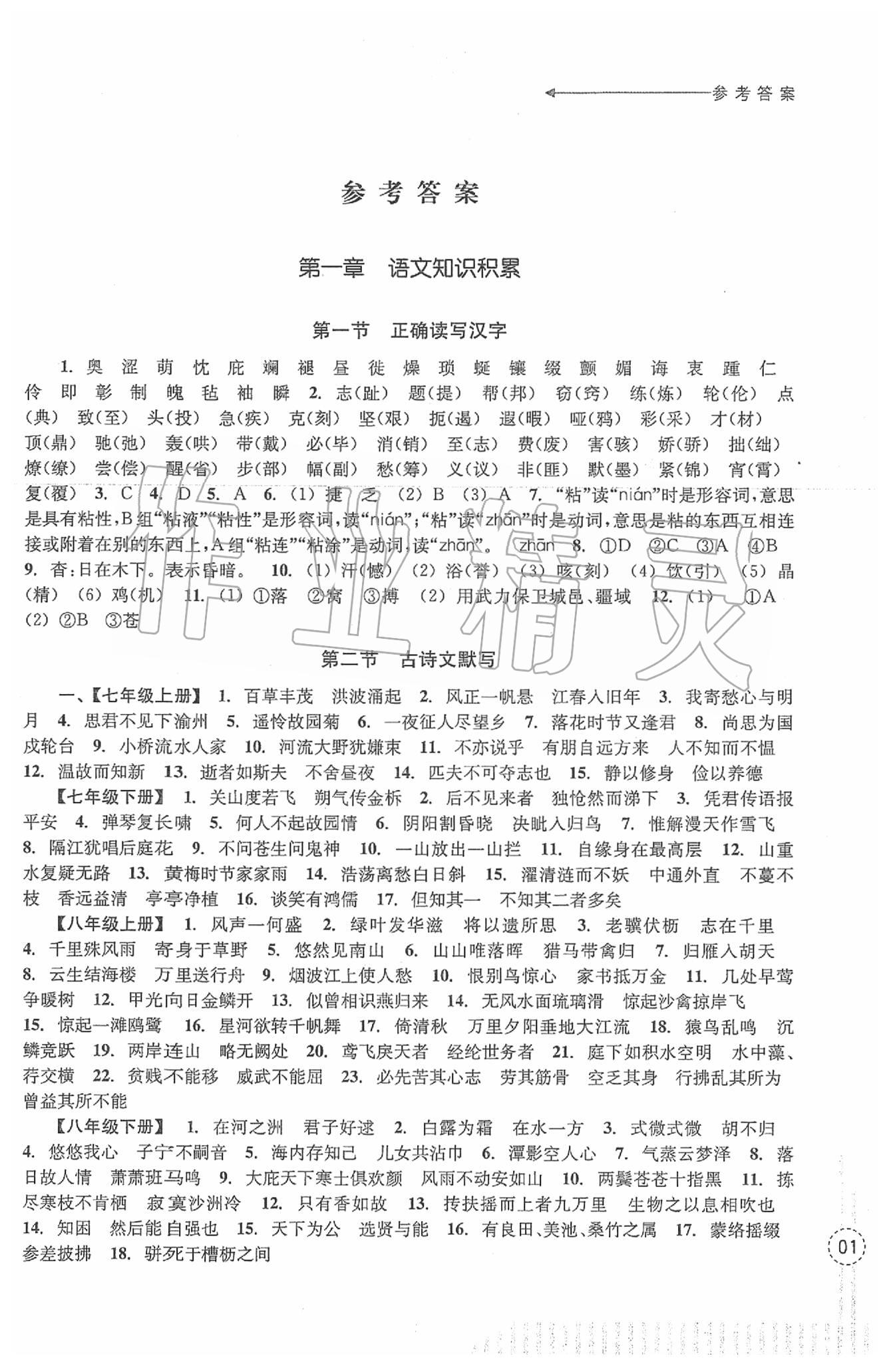 2020年初中畢業生學業考試復習導引語文 第1頁