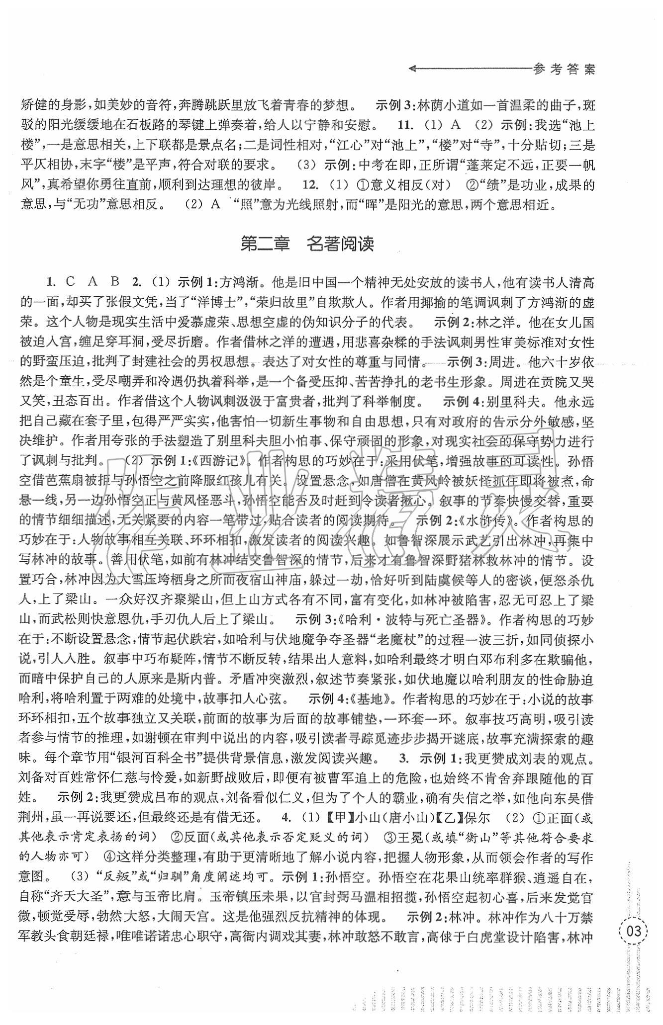 2020年初中畢業(yè)生學(xué)業(yè)考試復(fù)習(xí)導(dǎo)引語文 第3頁