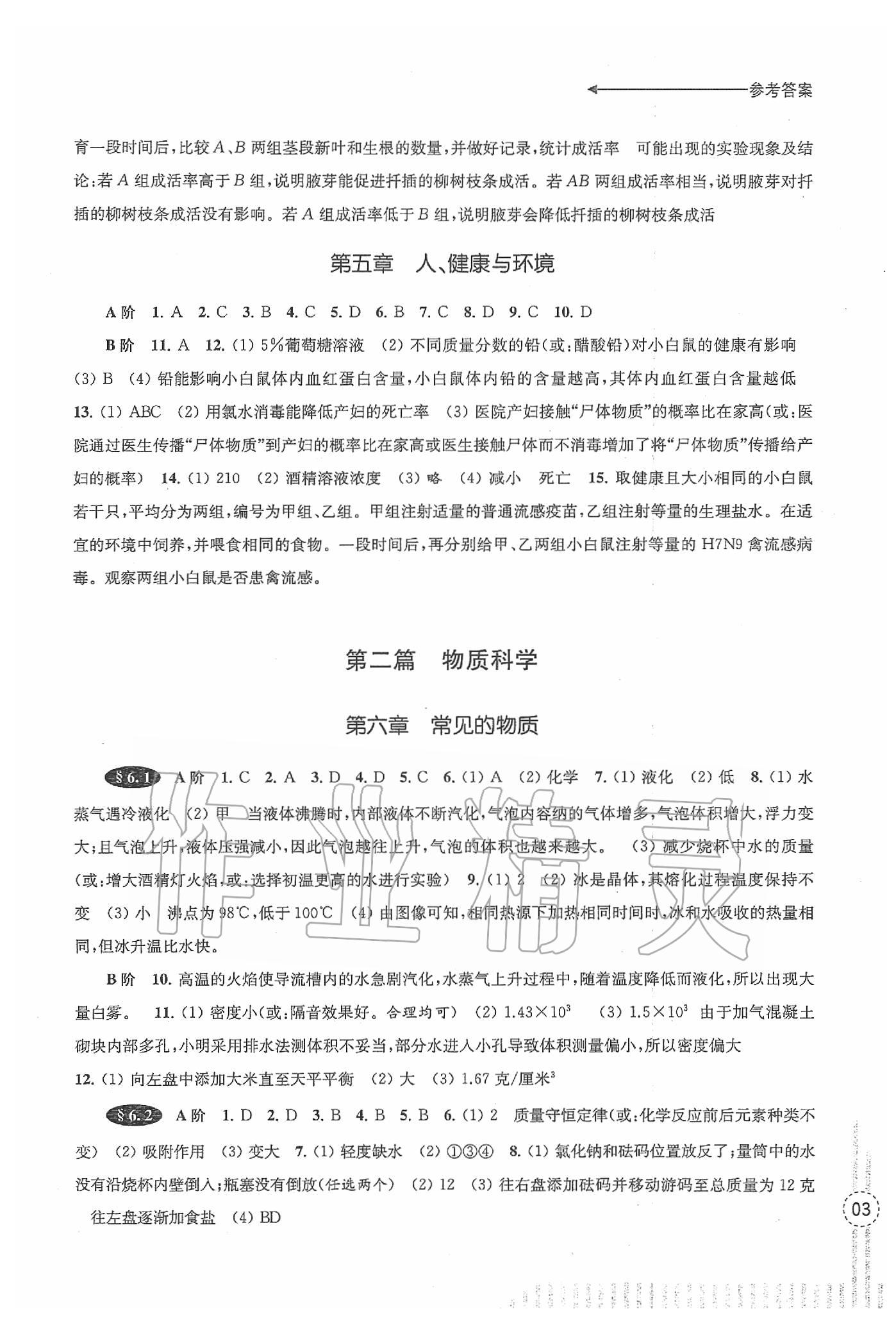 2020年初中畢業(yè)生學(xué)業(yè)考試復(fù)習(xí)導(dǎo)引科學(xué) 第3頁