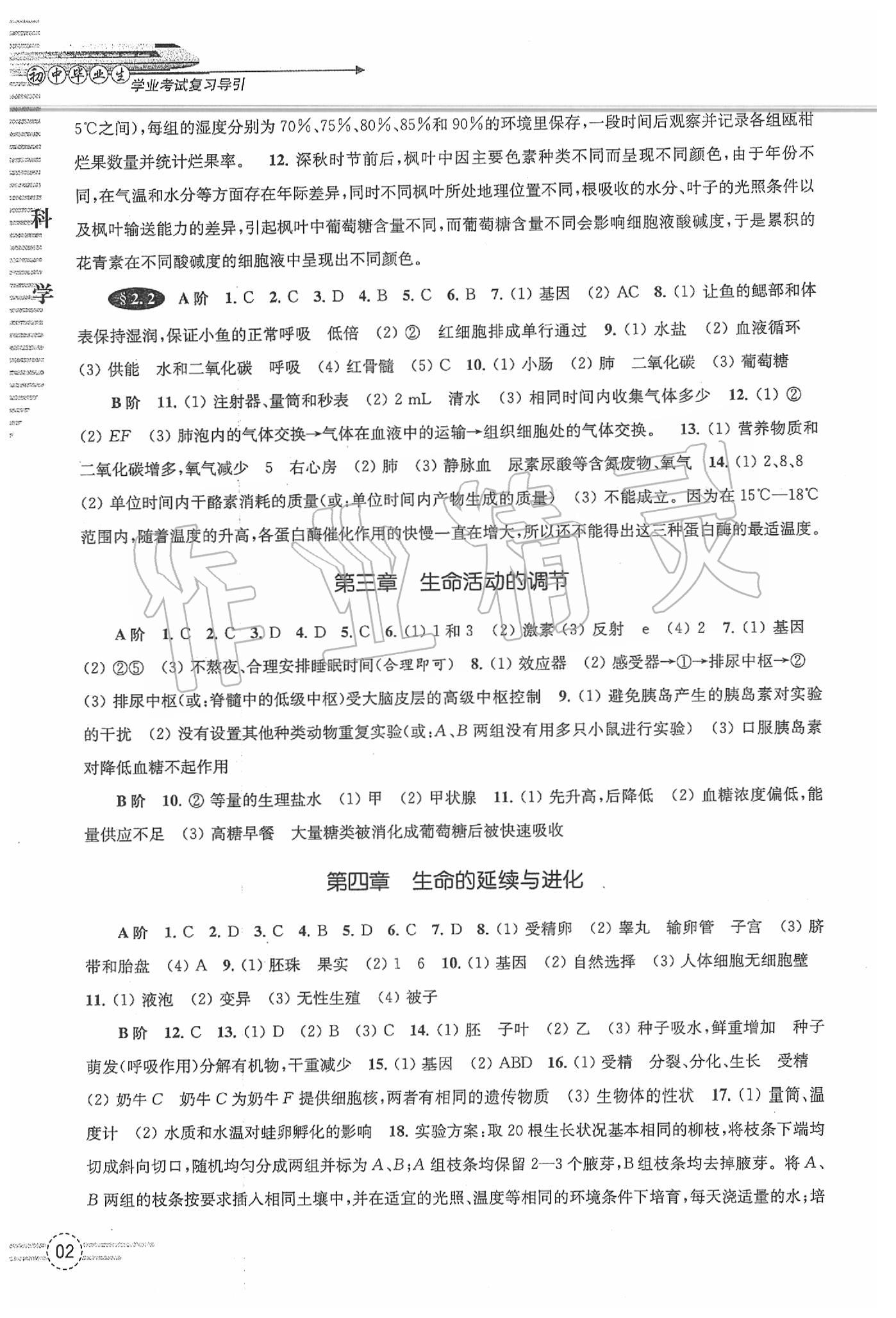 2020年初中畢業(yè)生學業(yè)考試復(fù)習導(dǎo)引科學 第2頁