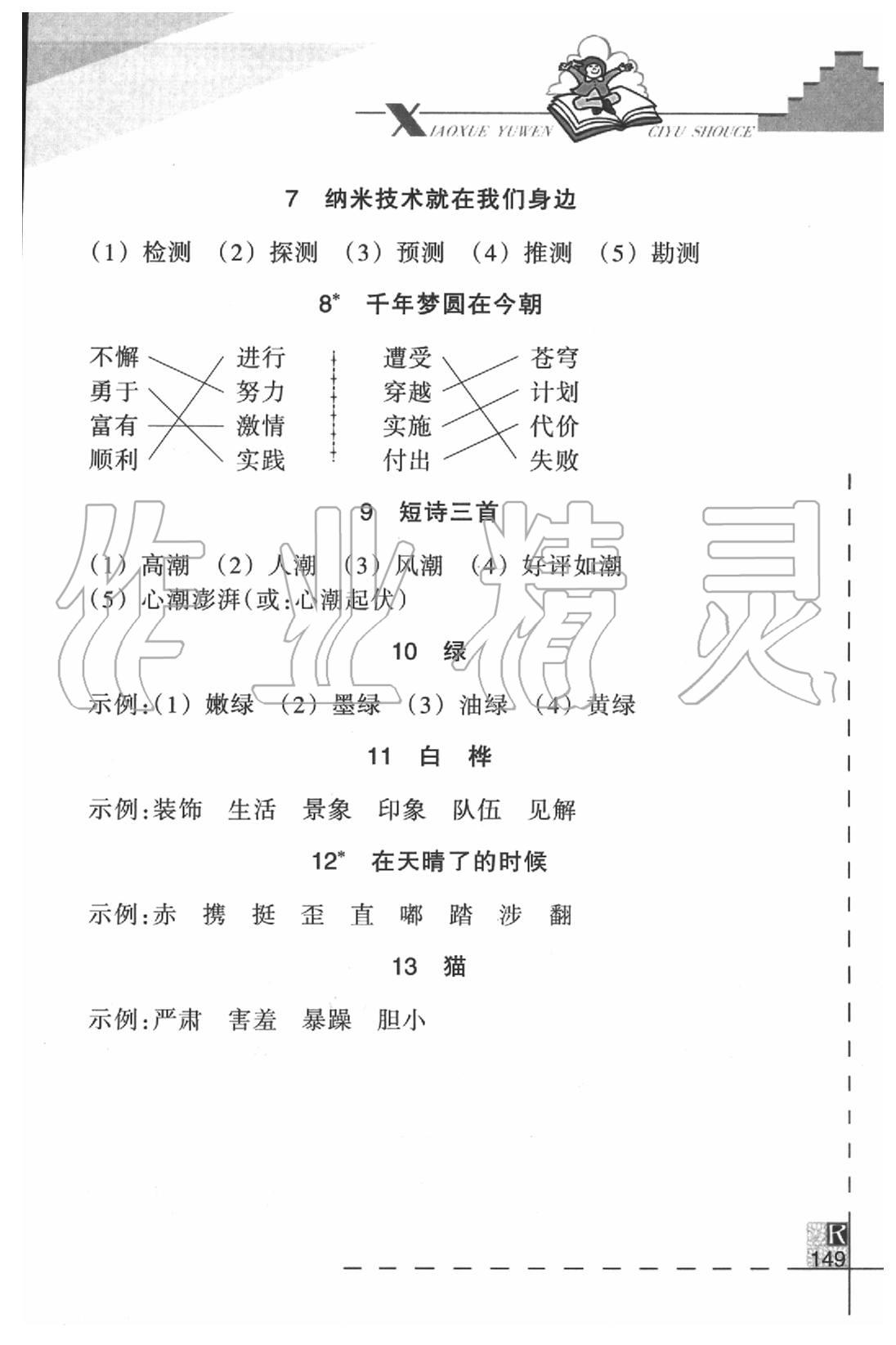 2020年小学语文词语手册浙江教育出版社四年级下册人教版 第2页