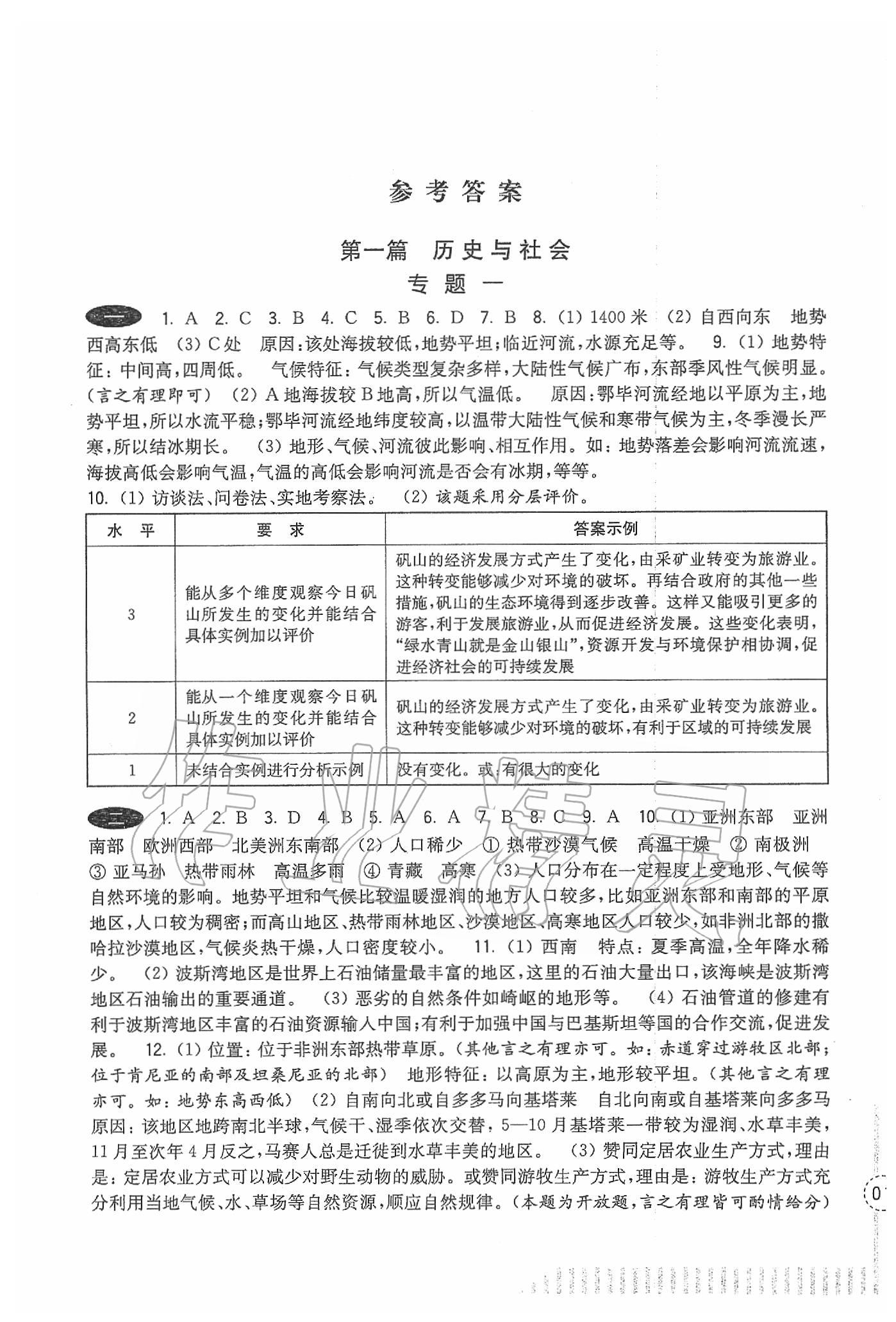 2020年初中畢業生學業考試復習導引歷史與社會道德與法治 第1頁