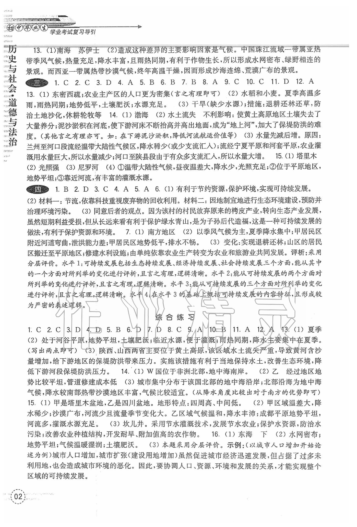 2020年初中畢業(yè)生學(xué)業(yè)考試復(fù)習(xí)導(dǎo)引歷史與社會(huì)道德與法治 第2頁