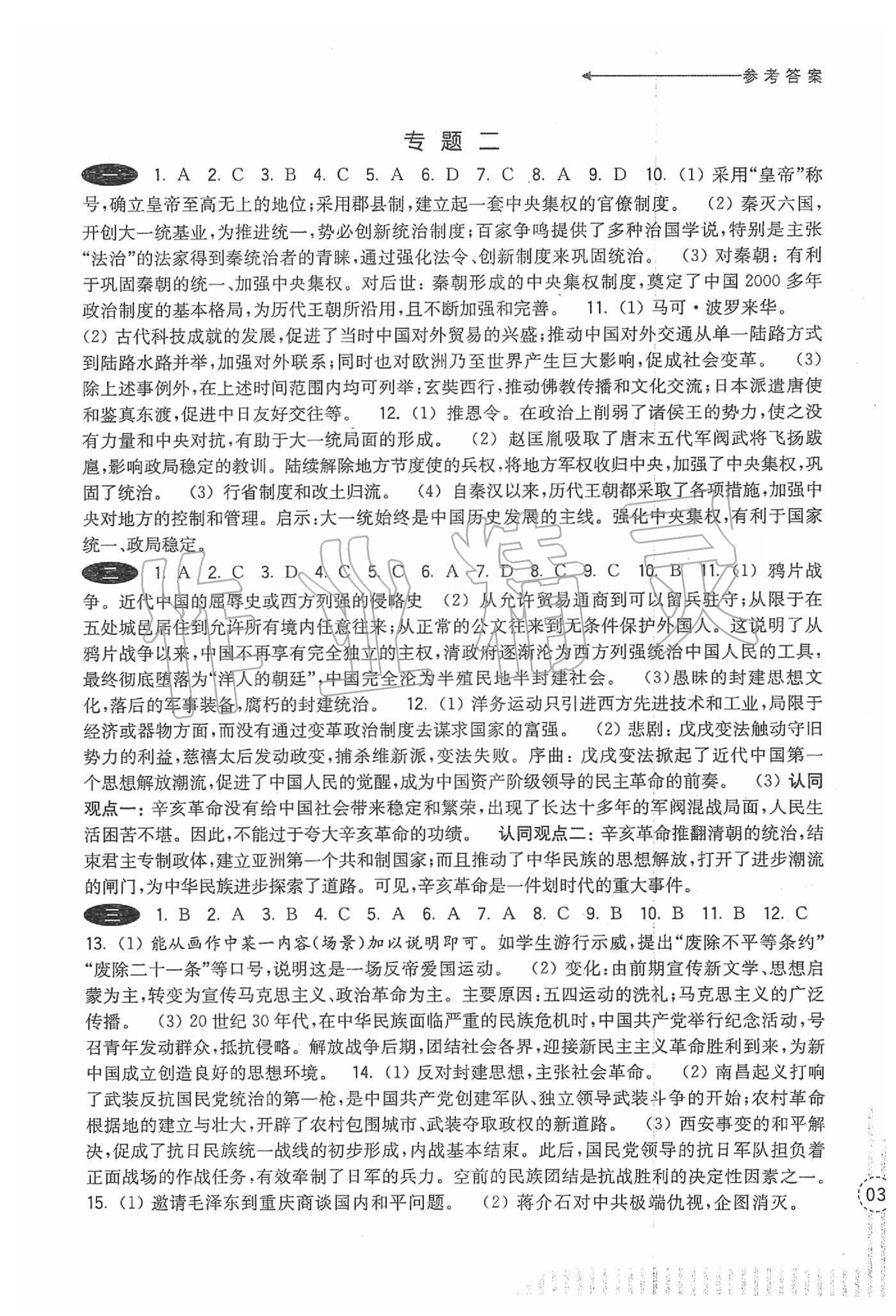 2020年初中畢業(yè)生學(xué)業(yè)考試復(fù)習(xí)導(dǎo)引歷史與社會道德與法治 第3頁