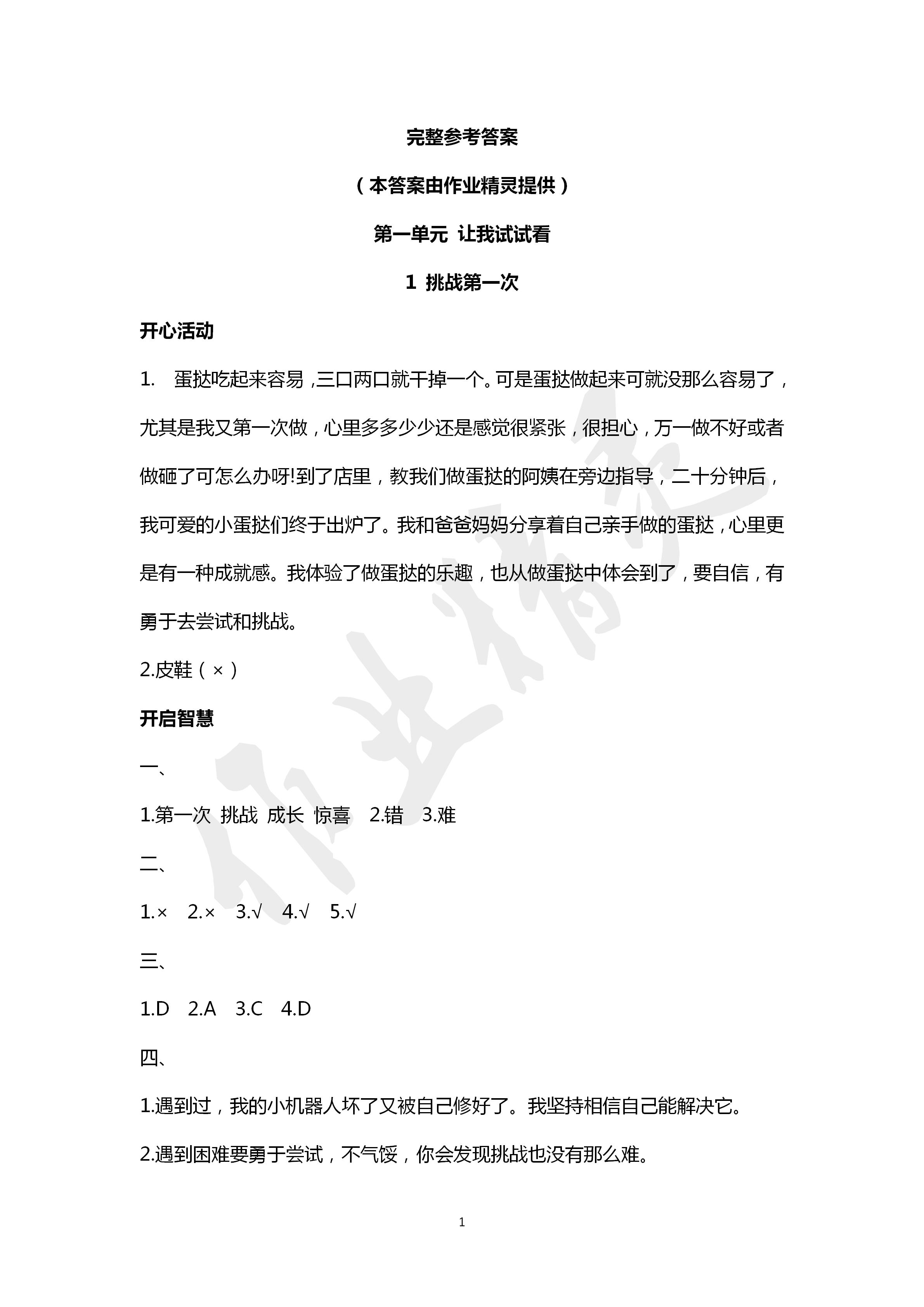 2020年新思維伴你學(xué)二年級(jí)道德與法治下冊(cè)人教版 第1頁(yè)