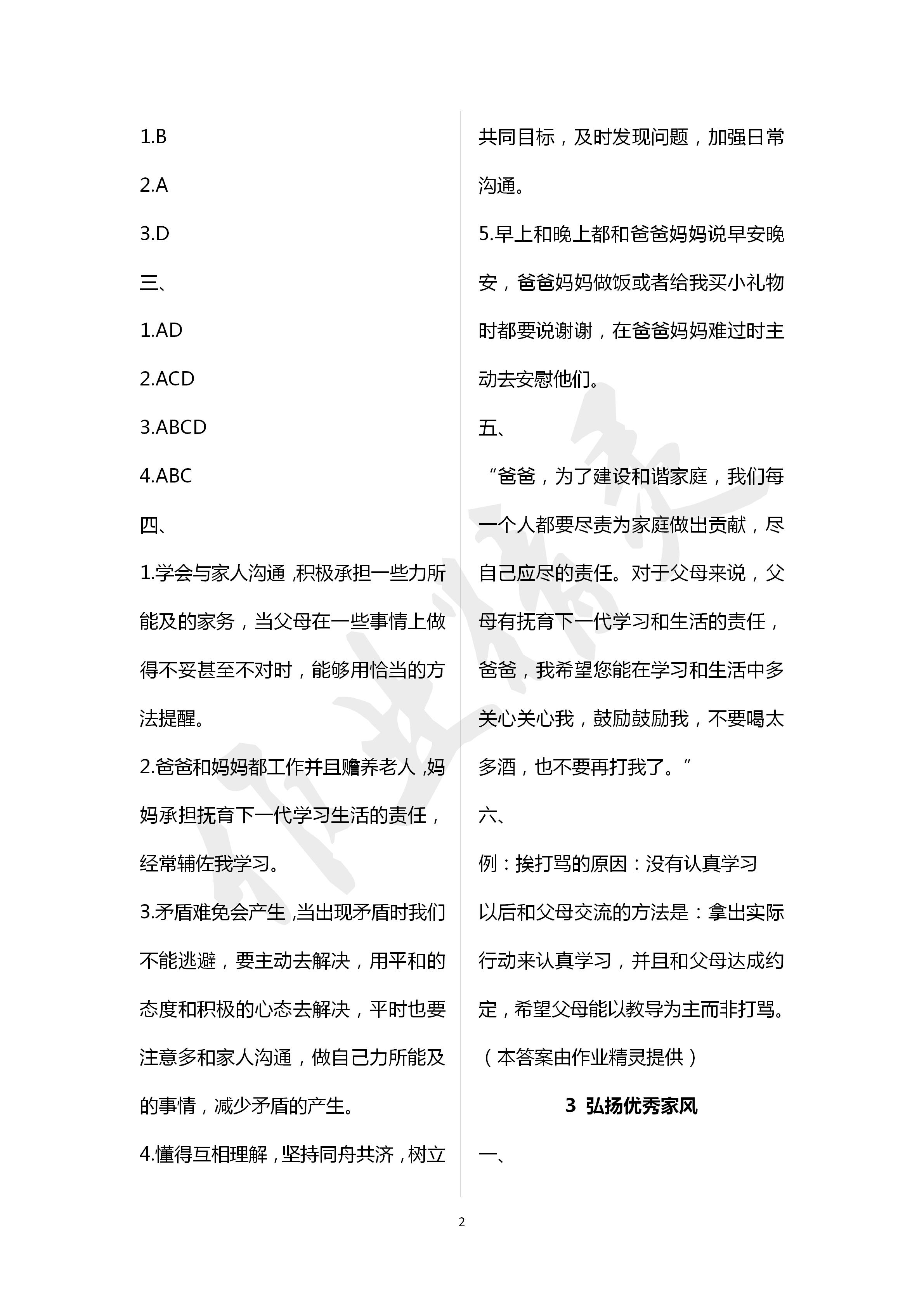 2020年新思維伴你學(xué)五年級(jí)道德與法治下冊人教版 第2頁