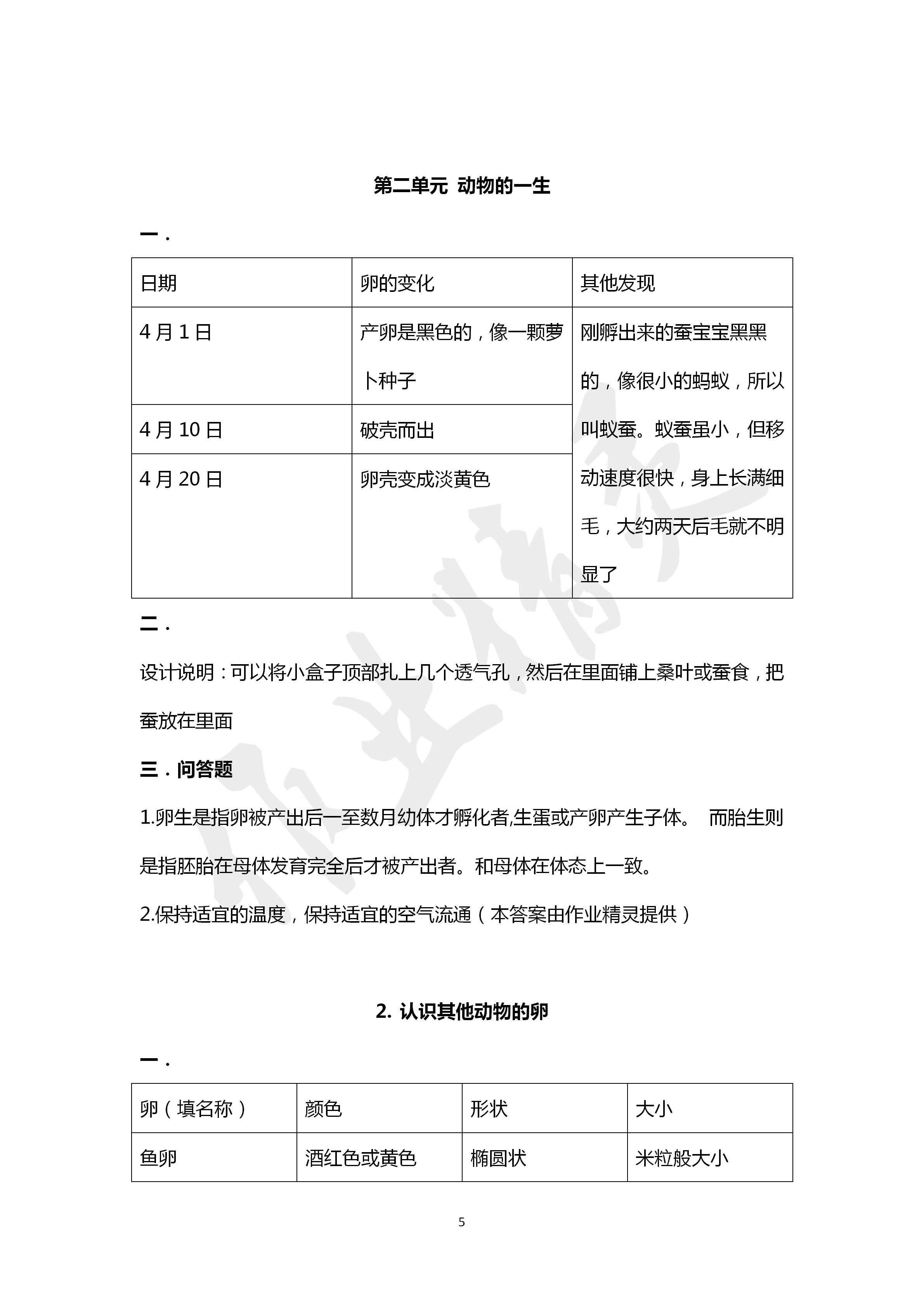 2020年新思維伴你學三年級科學下冊教科版 第5頁