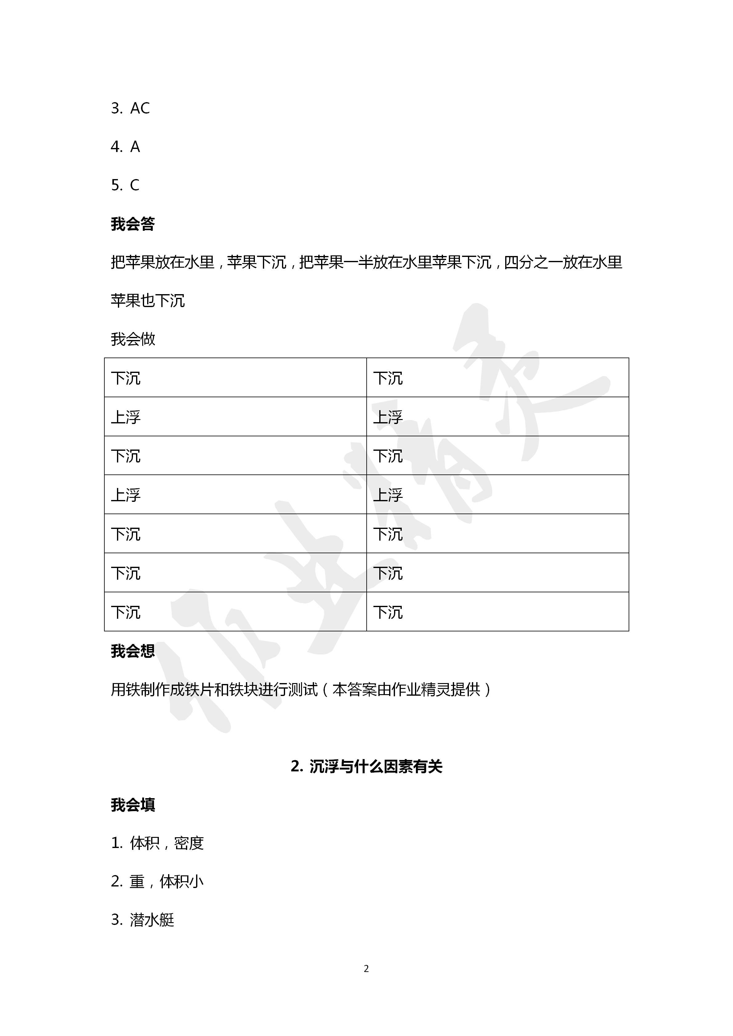 2020年新思維伴你學(xué)五年級科學(xué)下冊教科版 第2頁