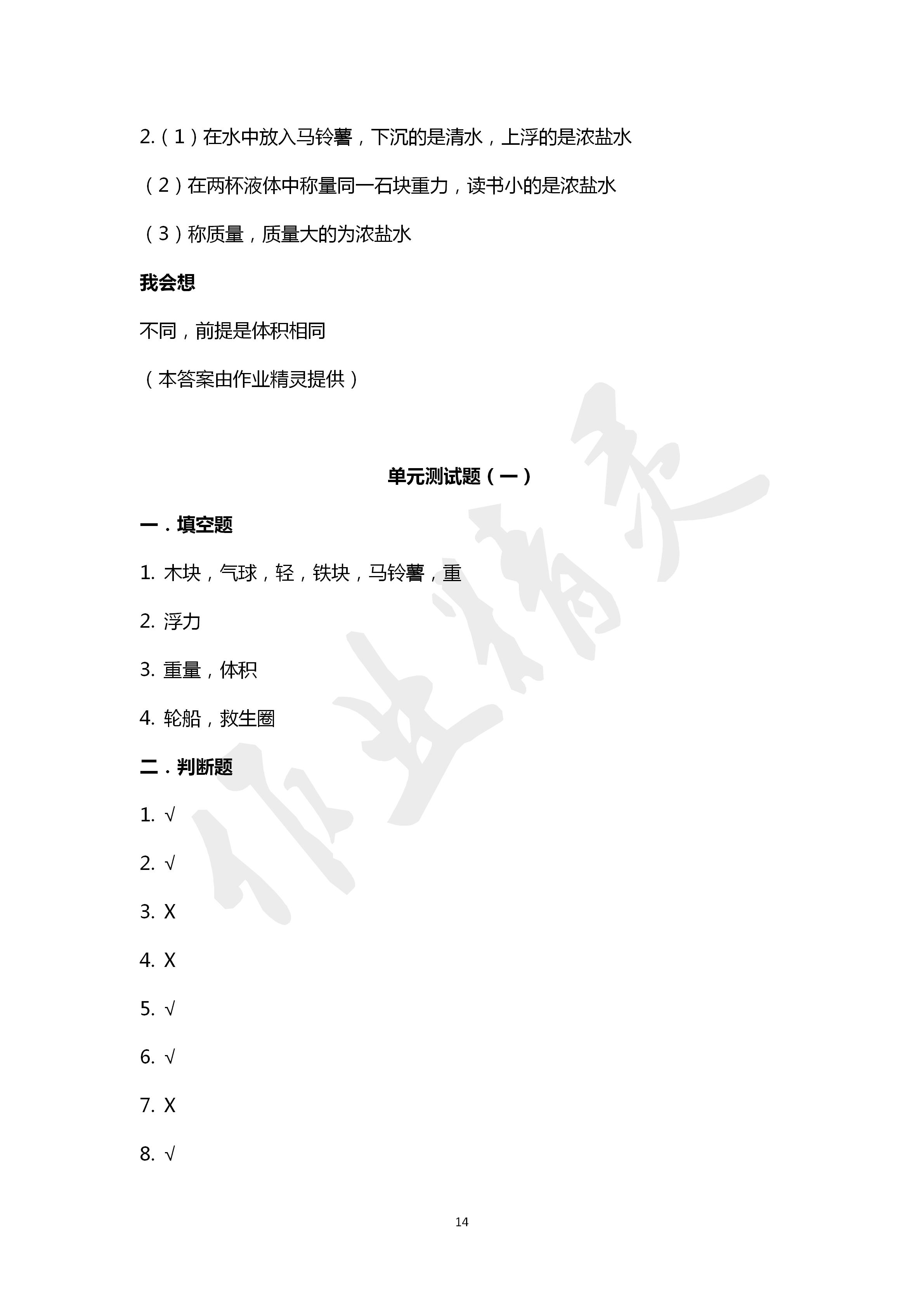 2020年新思維伴你學五年級科學下冊教科版 第14頁