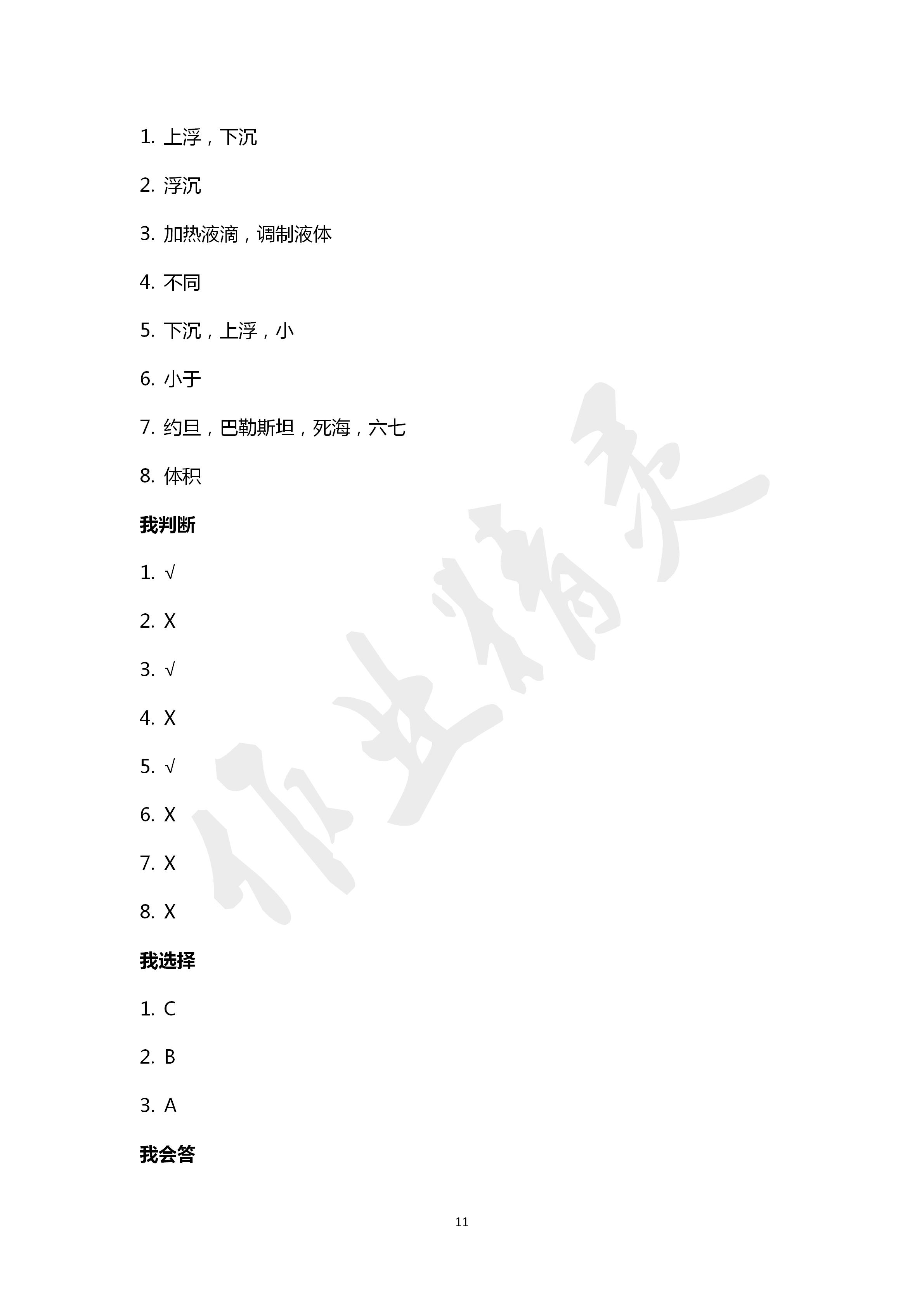 2020年新思維伴你學(xué)五年級科學(xué)下冊教科版 第11頁