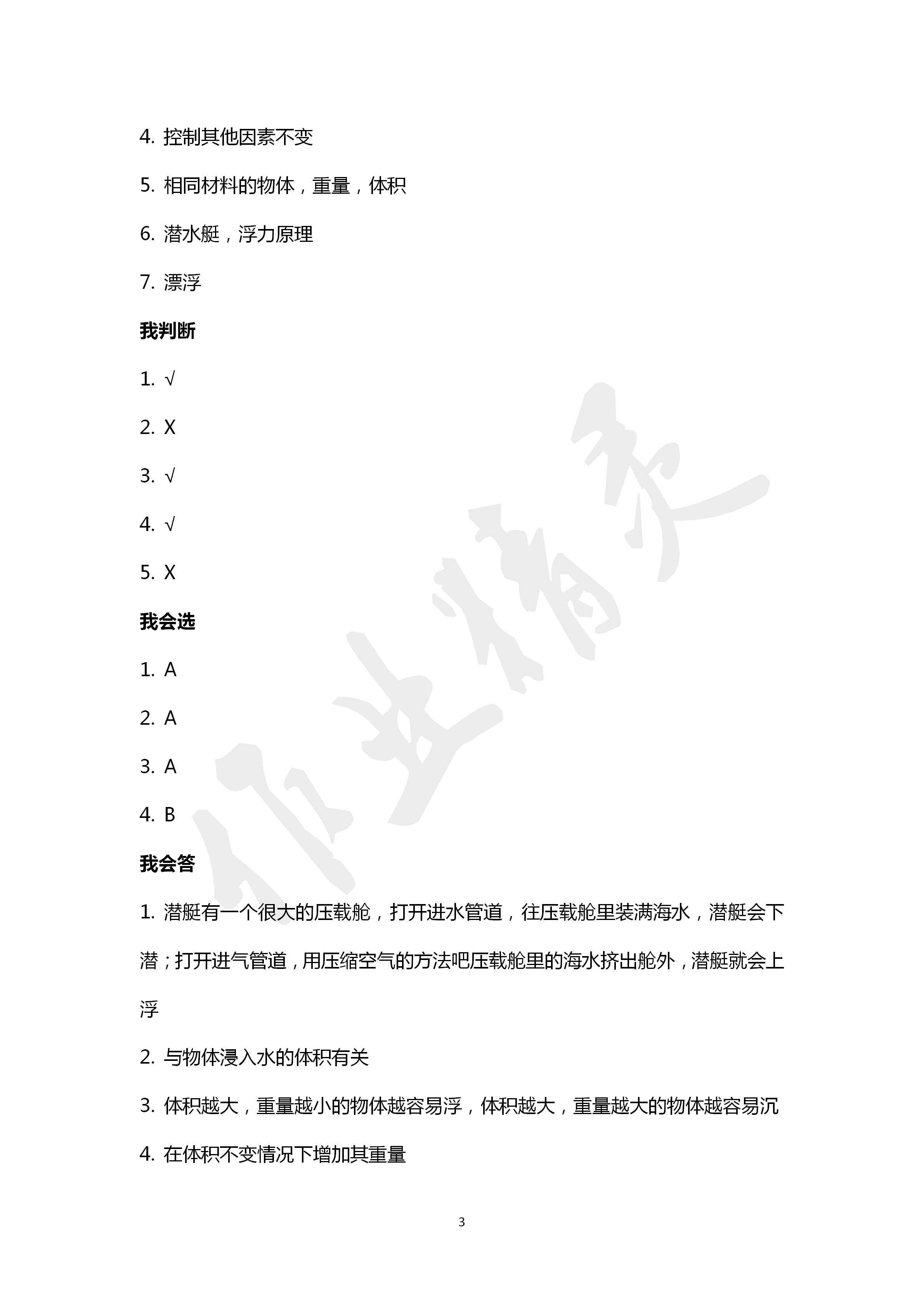 2020年新思維伴你學(xué)五年級(jí)科學(xué)下冊(cè)教科版 第3頁(yè)