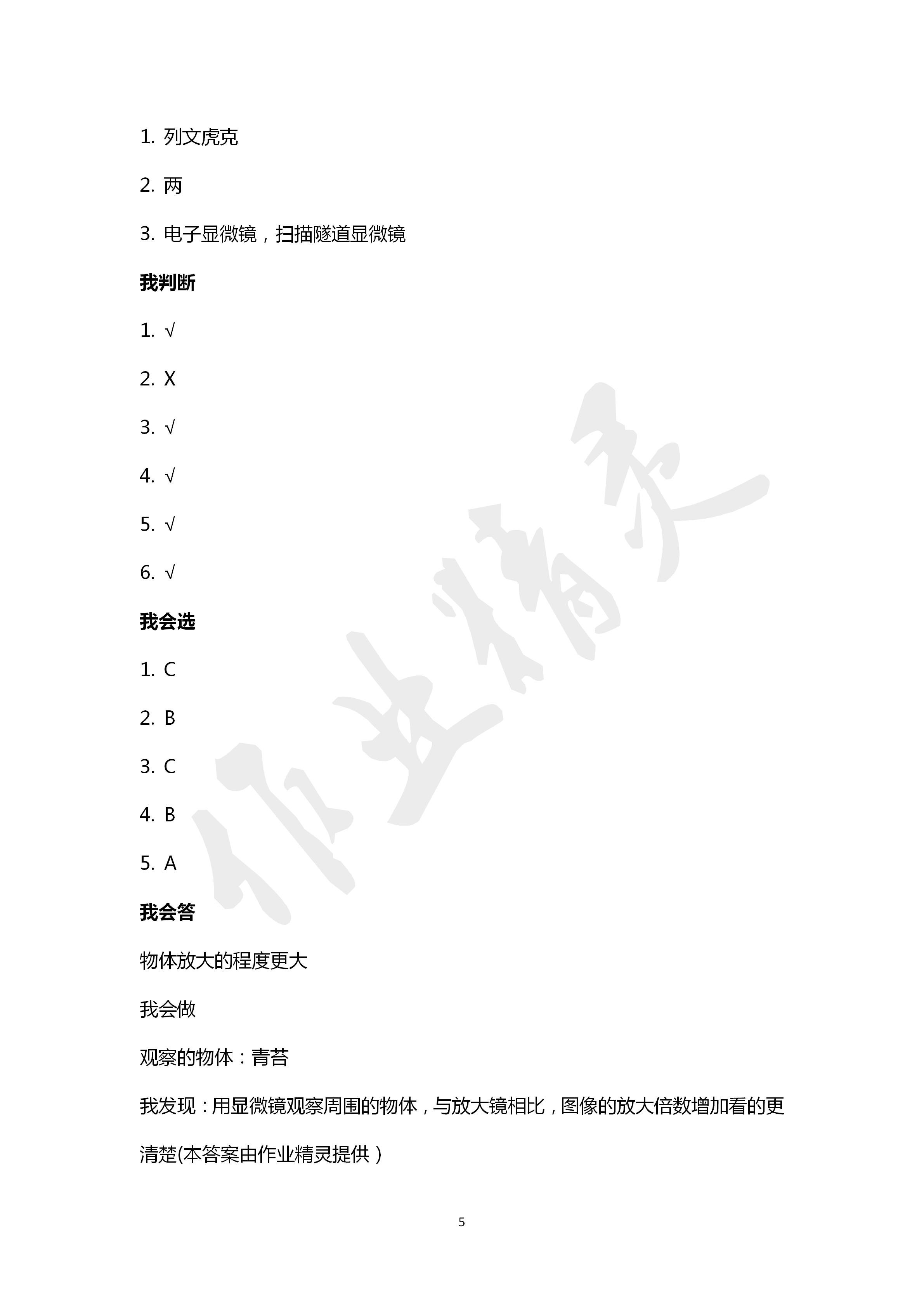 2020年新思維伴你學(xué)六年級科學(xué)下冊教科版 第5頁