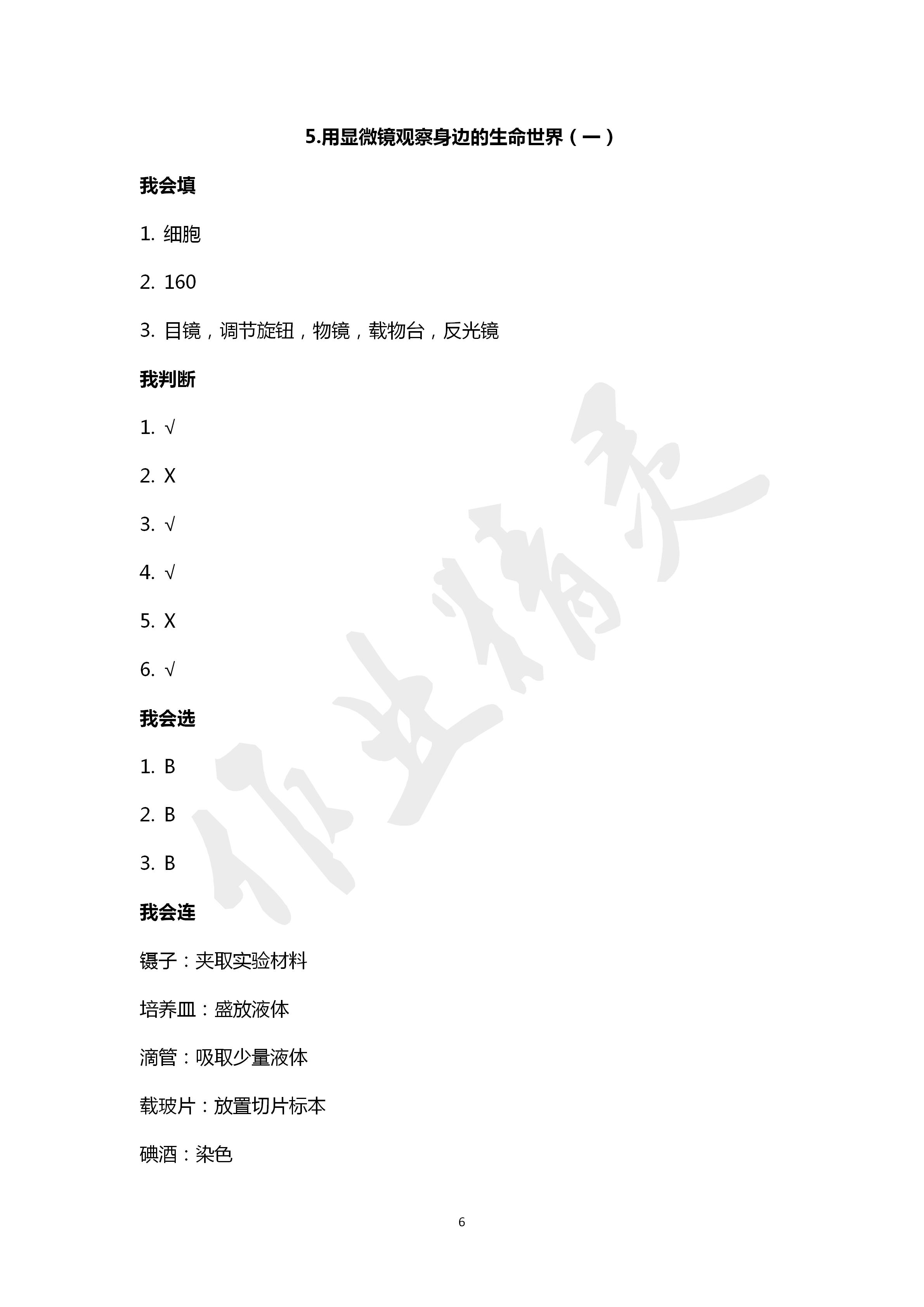 2020年新思維伴你學六年級科學下冊教科版 第6頁