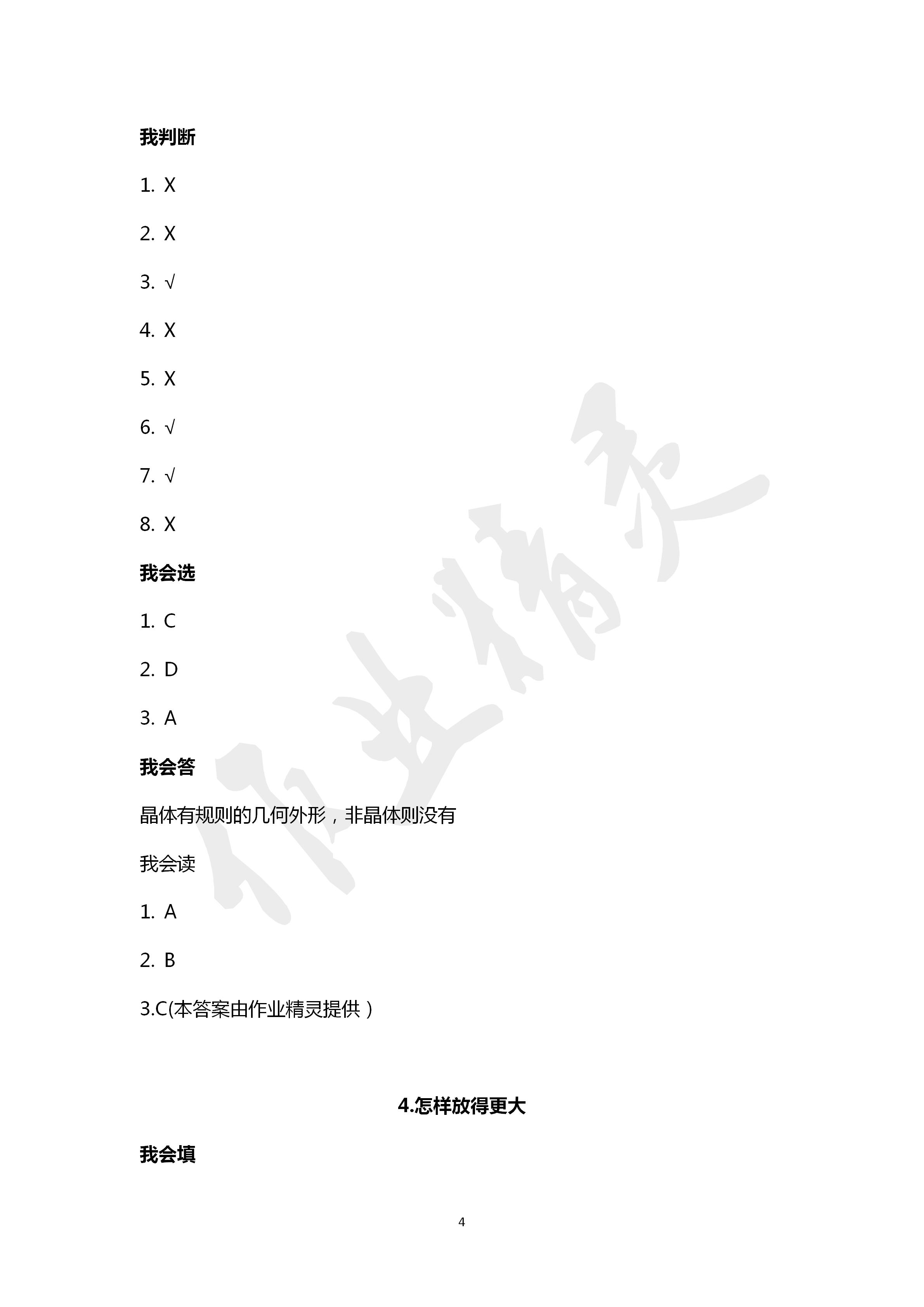 2020年新思維伴你學(xué)六年級科學(xué)下冊教科版 第4頁