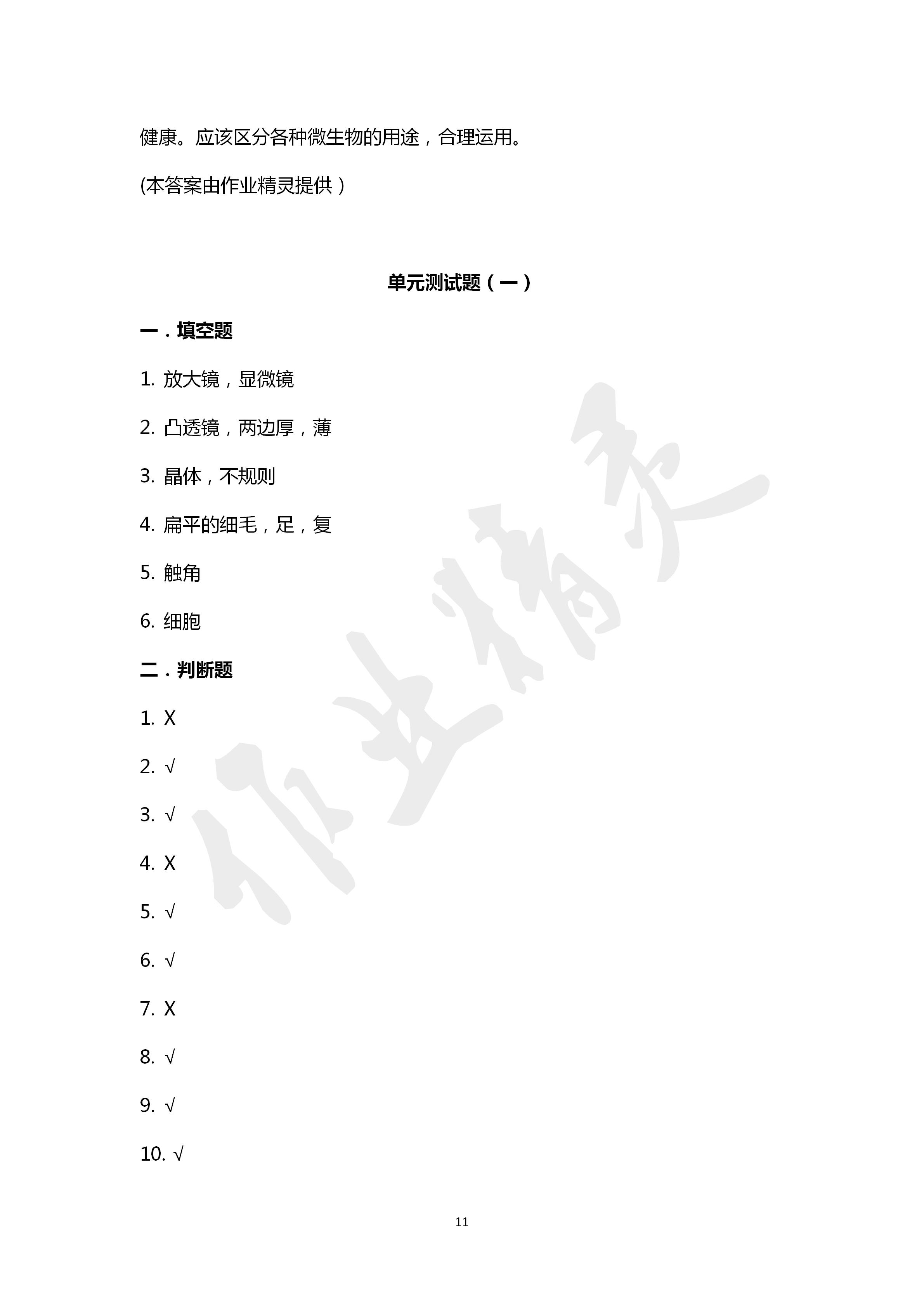 2020年新思維伴你學(xué)六年級科學(xué)下冊教科版 第11頁