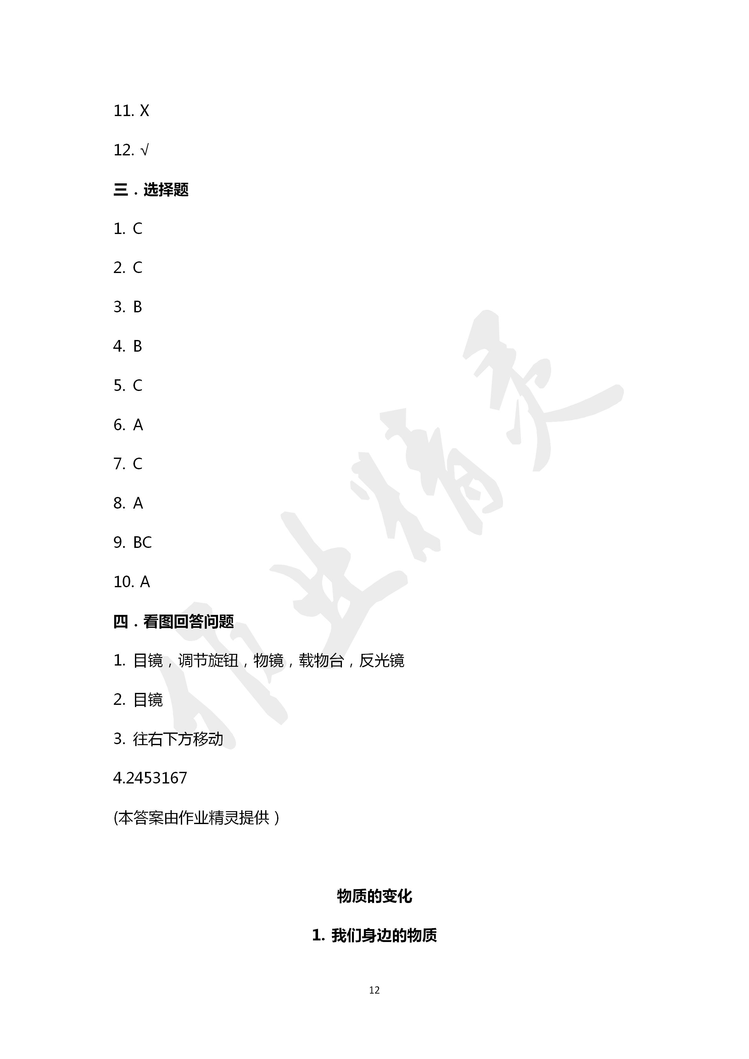 2020年新思維伴你學(xué)六年級科學(xué)下冊教科版 第12頁