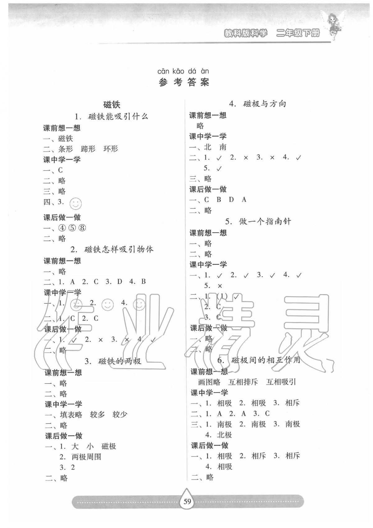 2020年新课标两导两练高效学案二年级科学下册教科版 第1页