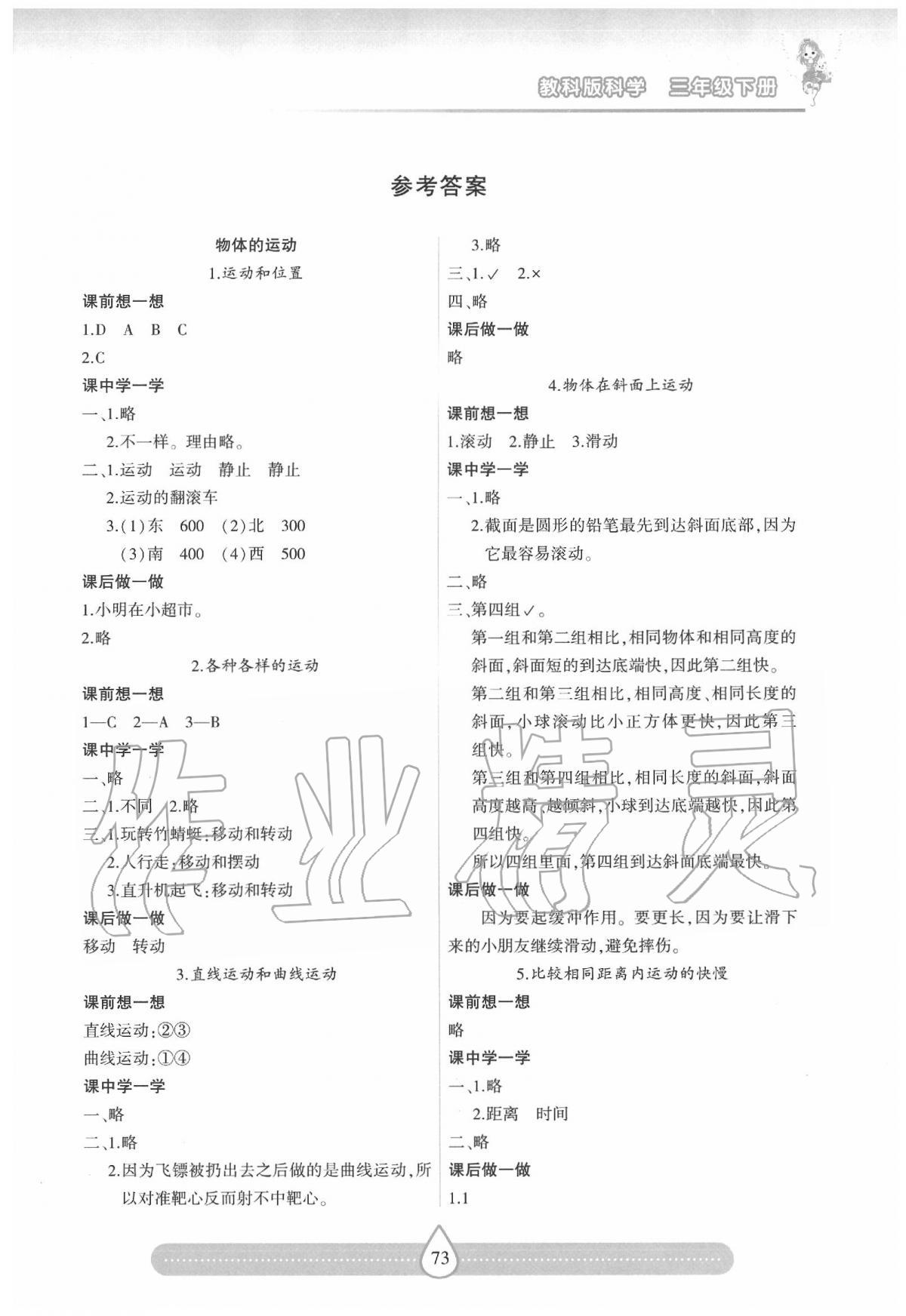 2020年新課標(biāo)兩導(dǎo)兩練高效學(xué)案三年級科學(xué)下冊教科版 第1頁