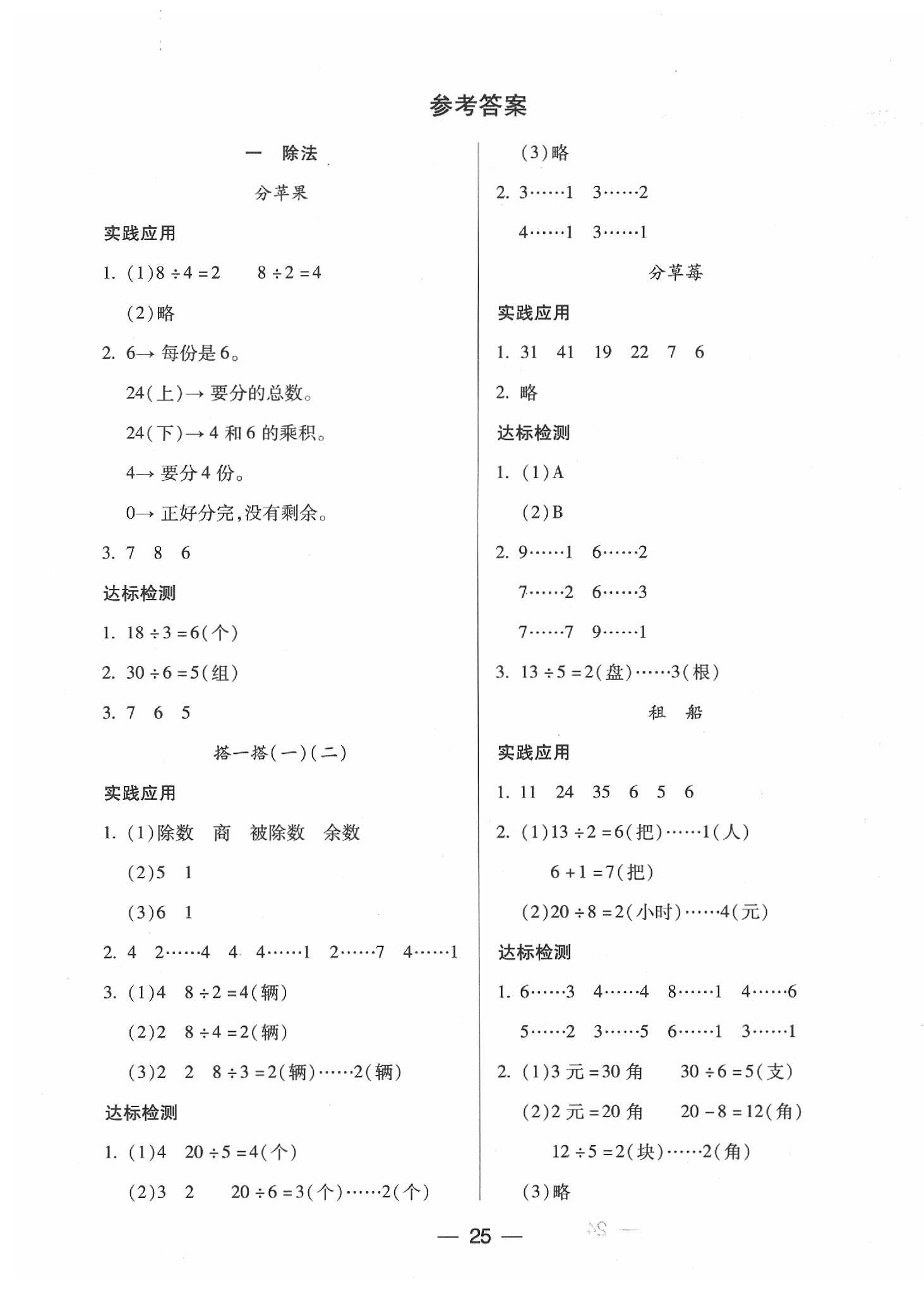 2020年新课标两导两练高效学案五年级科学下册教科版 第1页