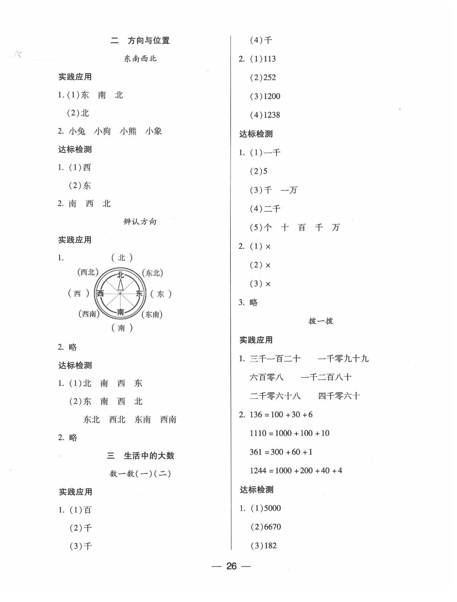 2020年新课标两导两练高效学案五年级科学下册教科版 第2页