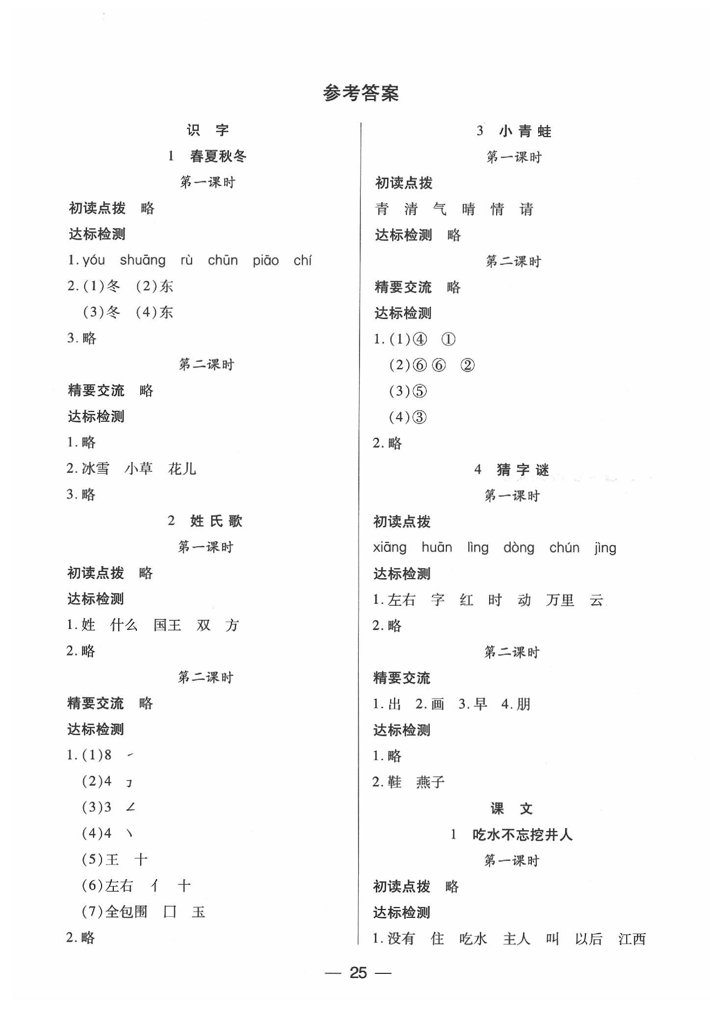 2020年新课标两导两练高效学案一年级语文下册人教版 第1页