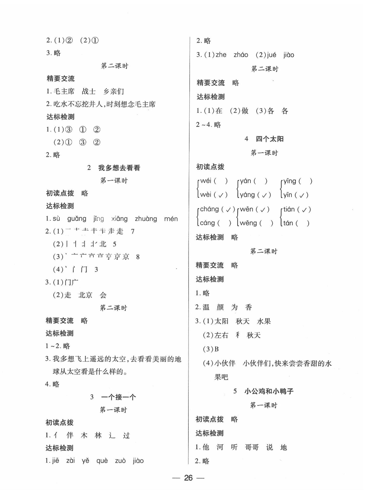 2020年新课标两导两练高效学案一年级语文下册人教版 第2页