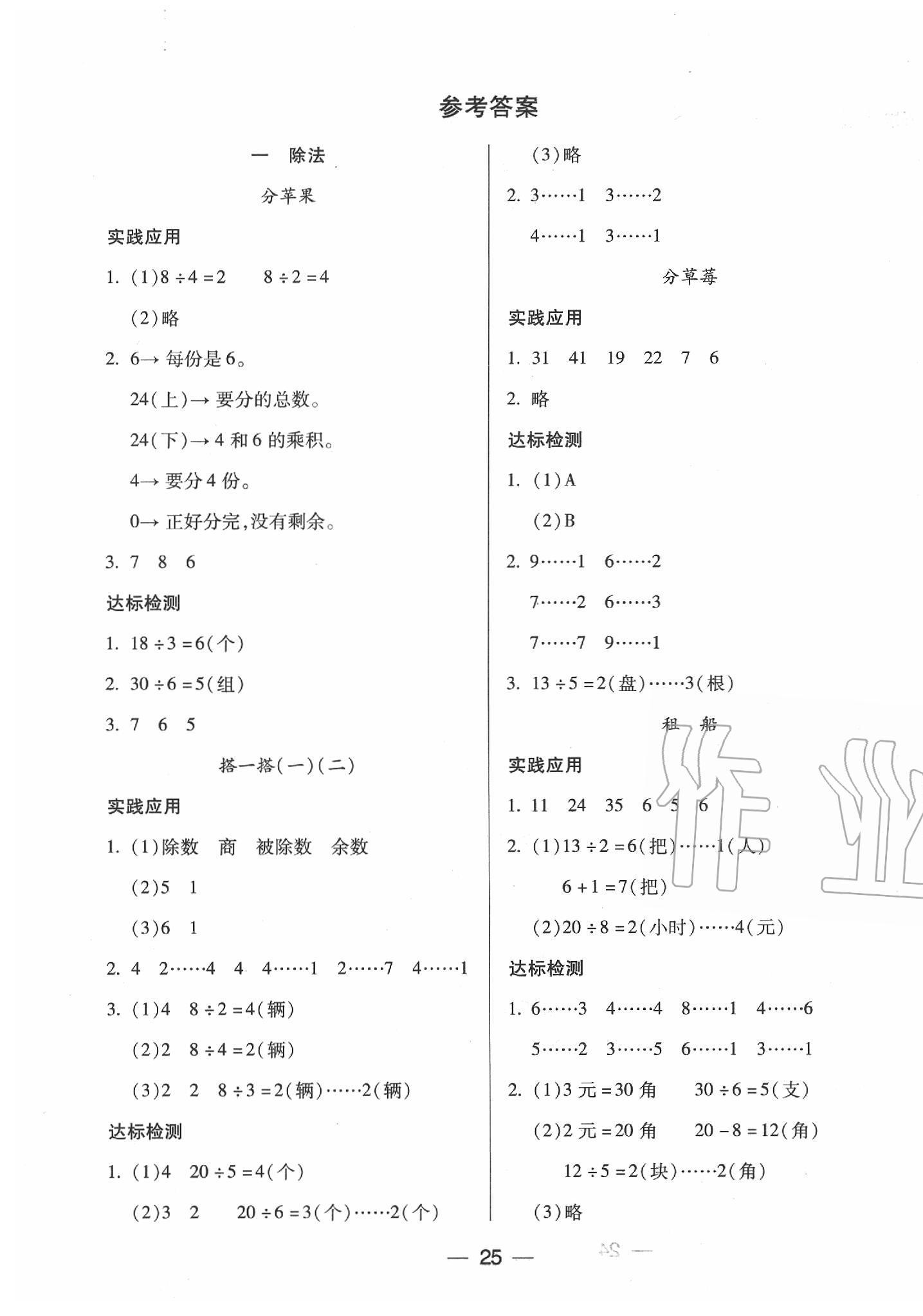 2020年新課標(biāo)兩導(dǎo)兩練高效學(xué)案二年級(jí)數(shù)學(xué)下冊(cè)北師大版 第1頁(yè)