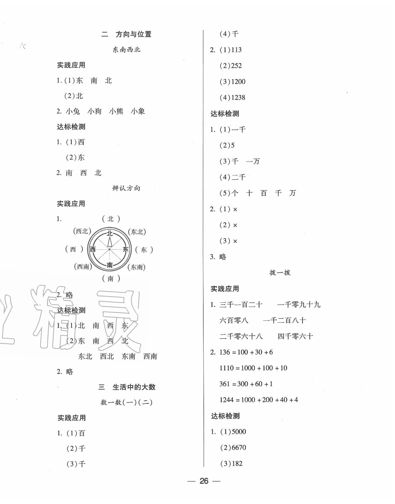 2020年新課標(biāo)兩導(dǎo)兩練高效學(xué)案二年級數(shù)學(xué)下冊北師大版 第2頁