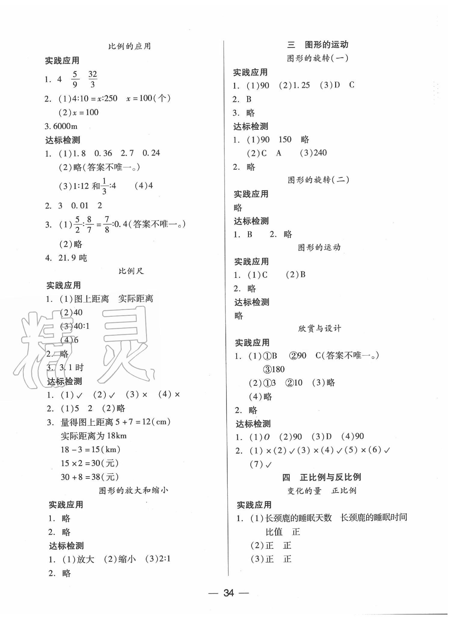 2020年新課標兩導(dǎo)兩練高效學(xué)案六年級數(shù)學(xué)下冊北師大版 第2頁