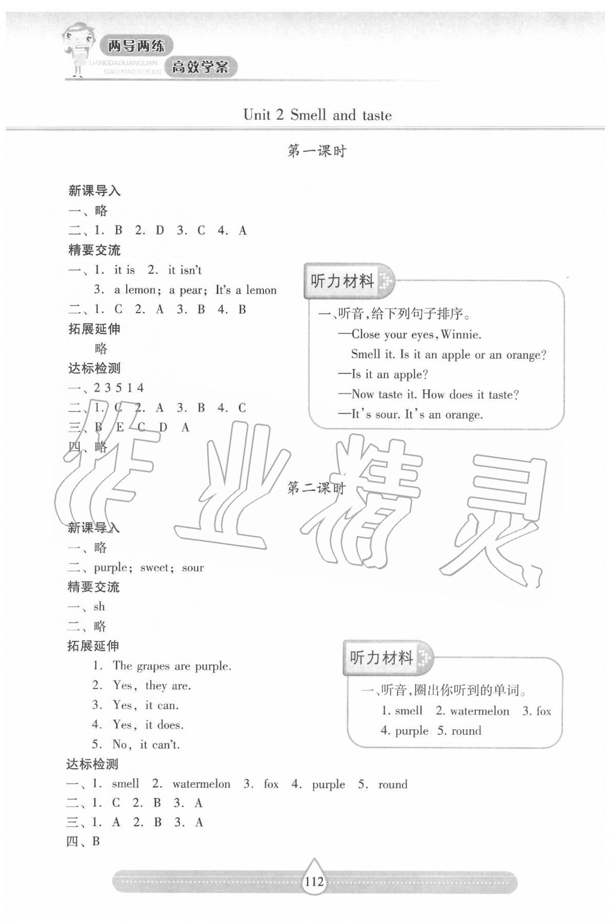 2020年新課標(biāo)兩導(dǎo)兩練高效學(xué)案四年級英語下冊上教版 第2頁