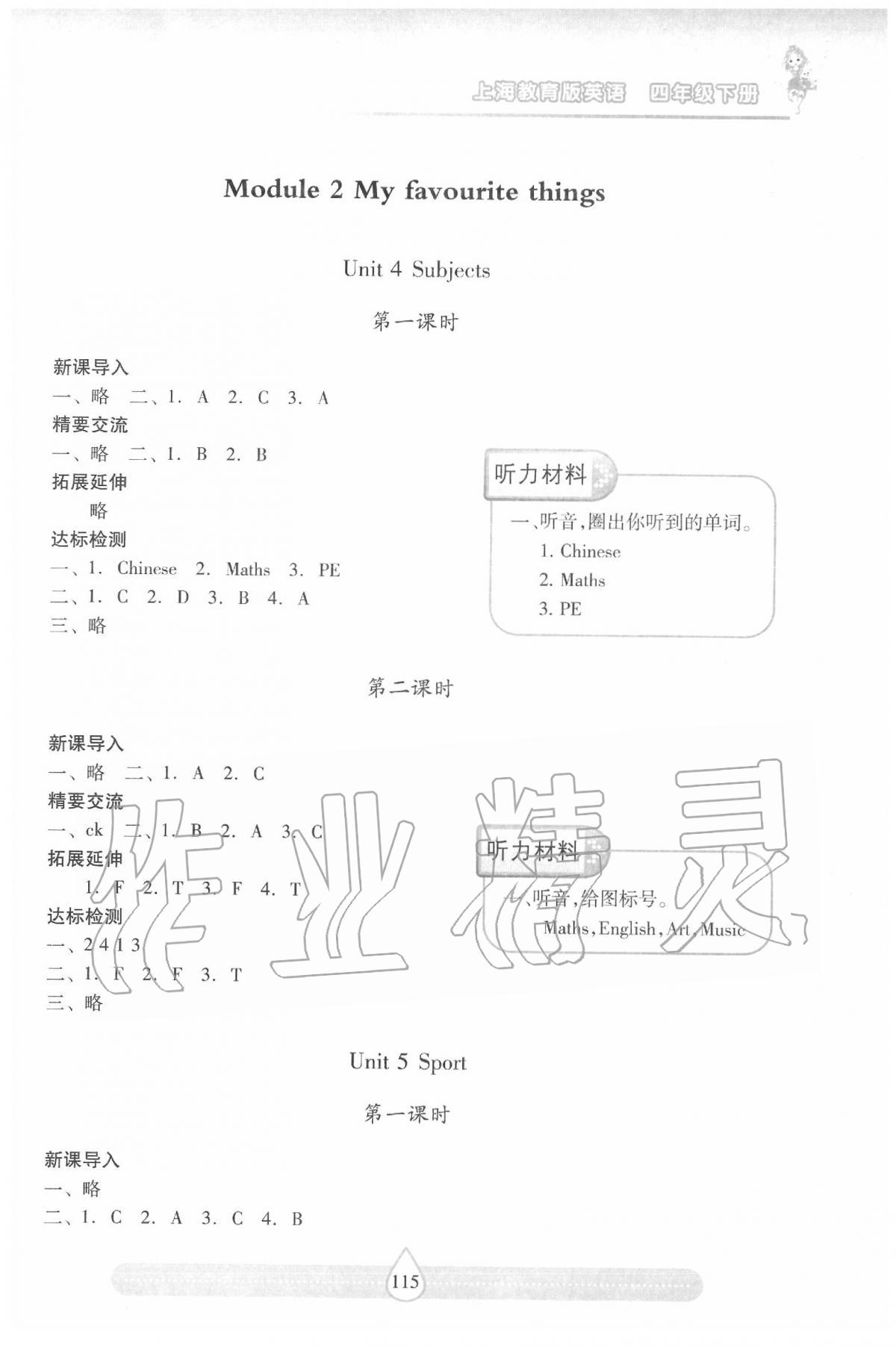 2020年新課標(biāo)兩導(dǎo)兩練高效學(xué)案四年級英語下冊上教版 第5頁