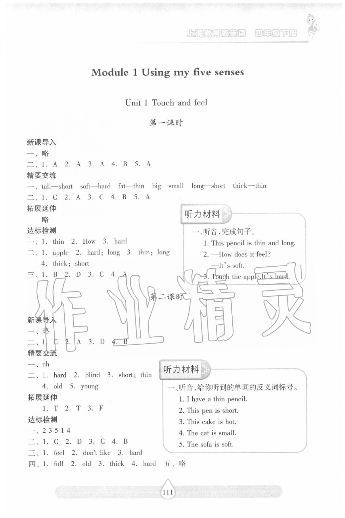 2020年新課標兩導(dǎo)兩練高效學(xué)案四年級英語下冊上教版 第1頁